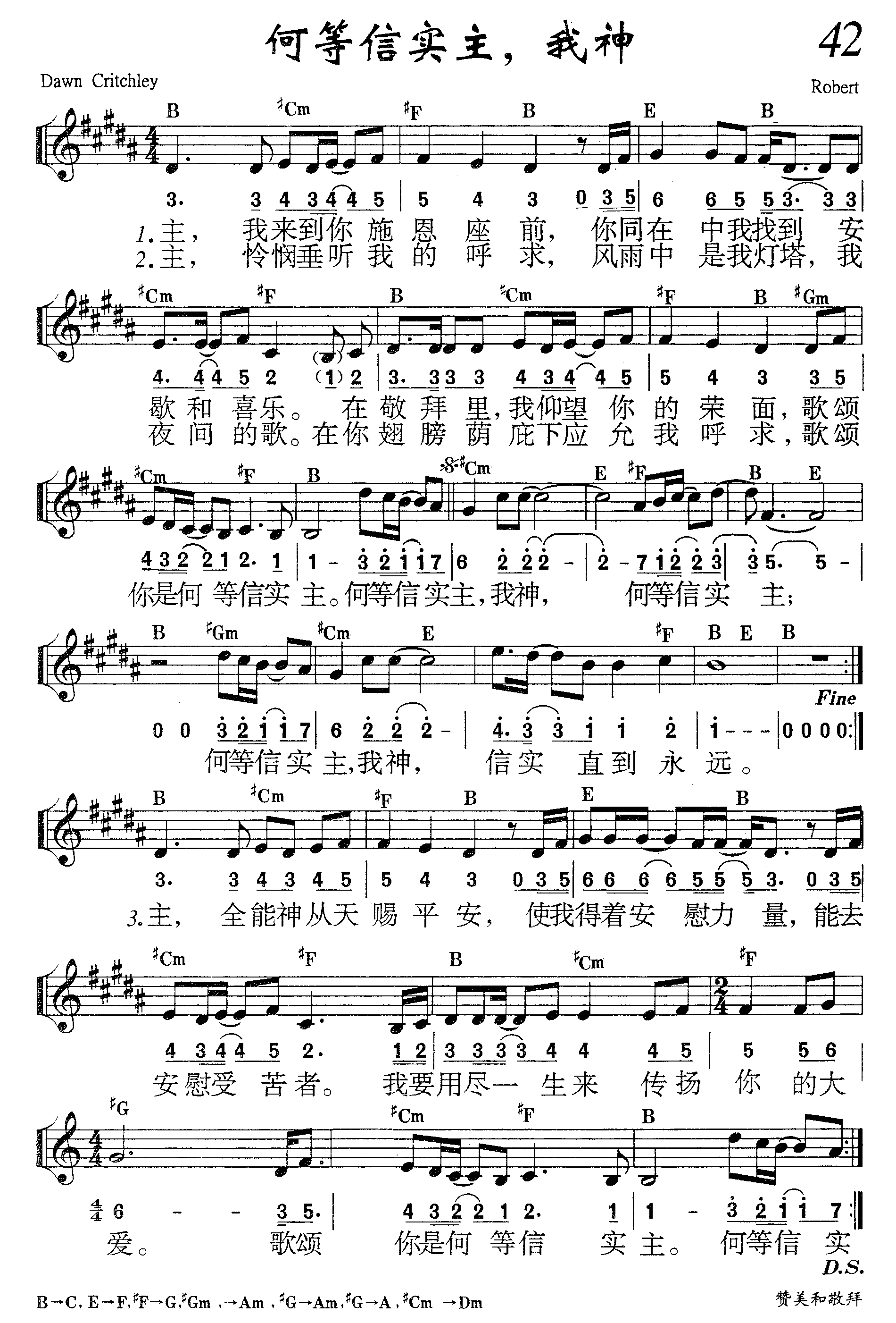 何等信实主，我神 第 1 页