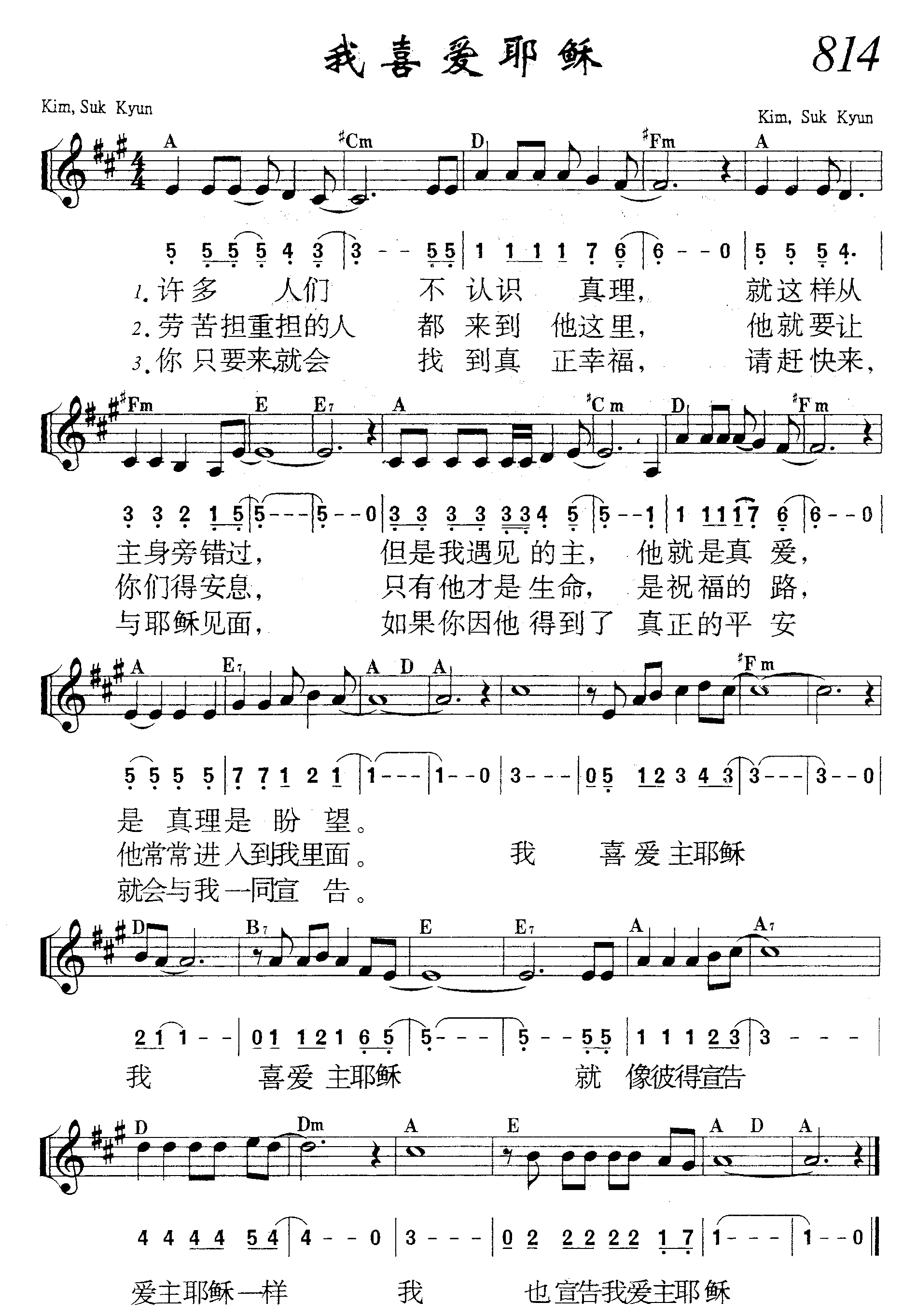 我喜爱耶稣 第 1 页