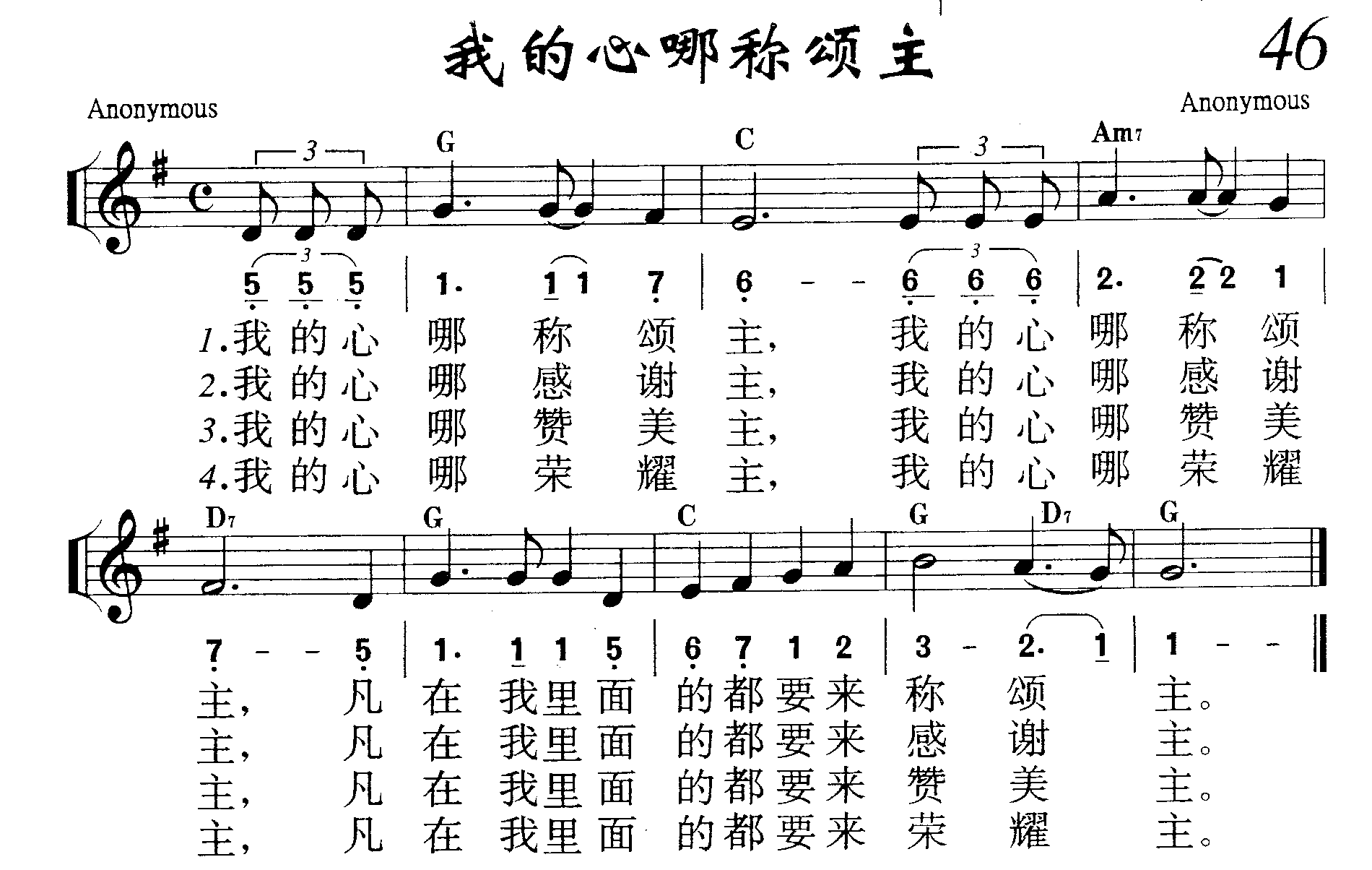我的心哪称颂主 第 1 页