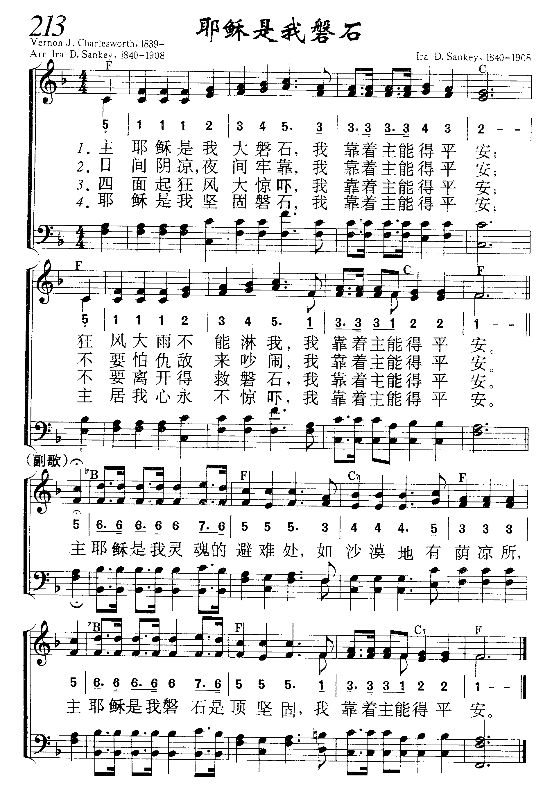 耶稣是我磐石 第 1 页