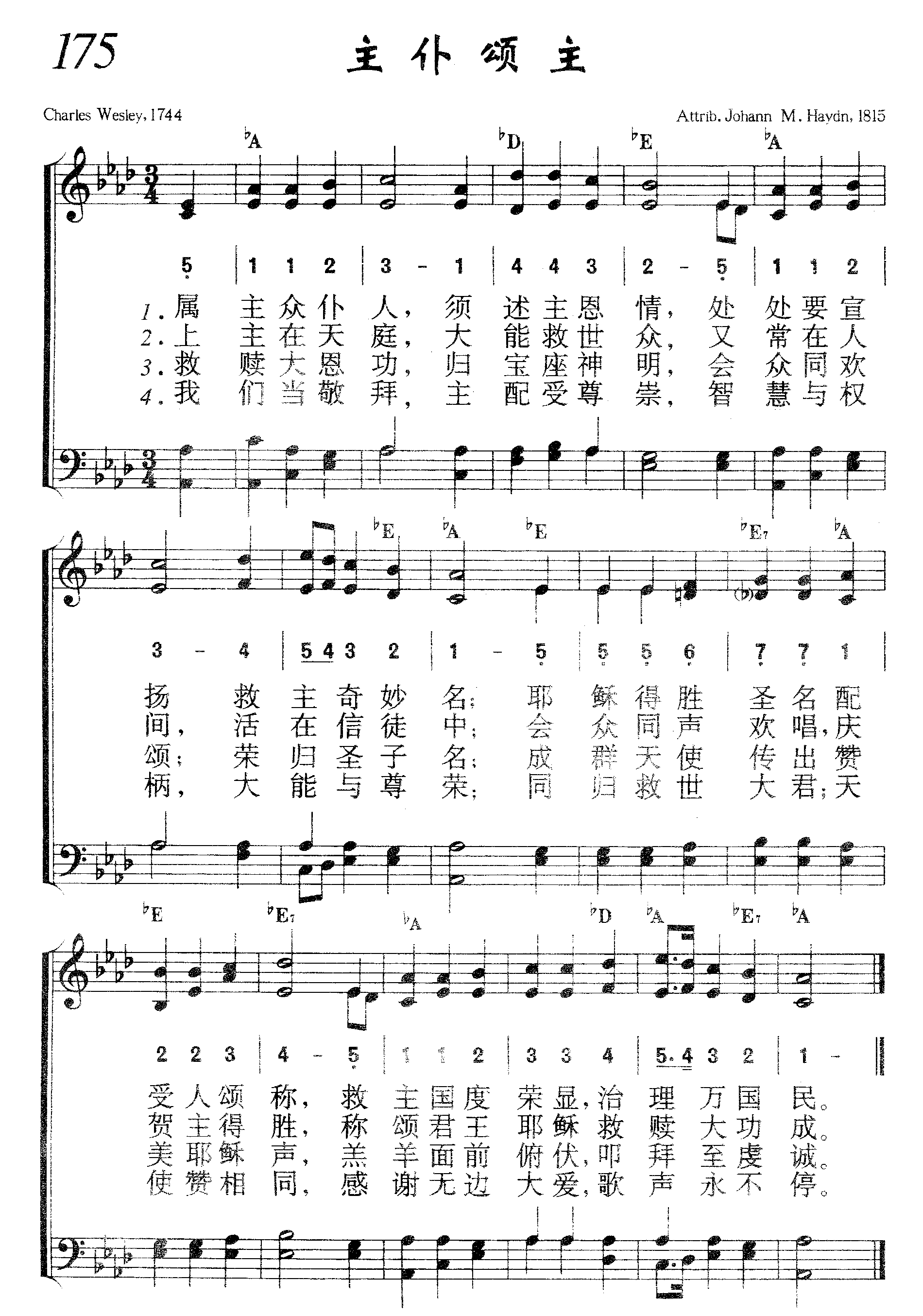 主仆颂主 第 1 页