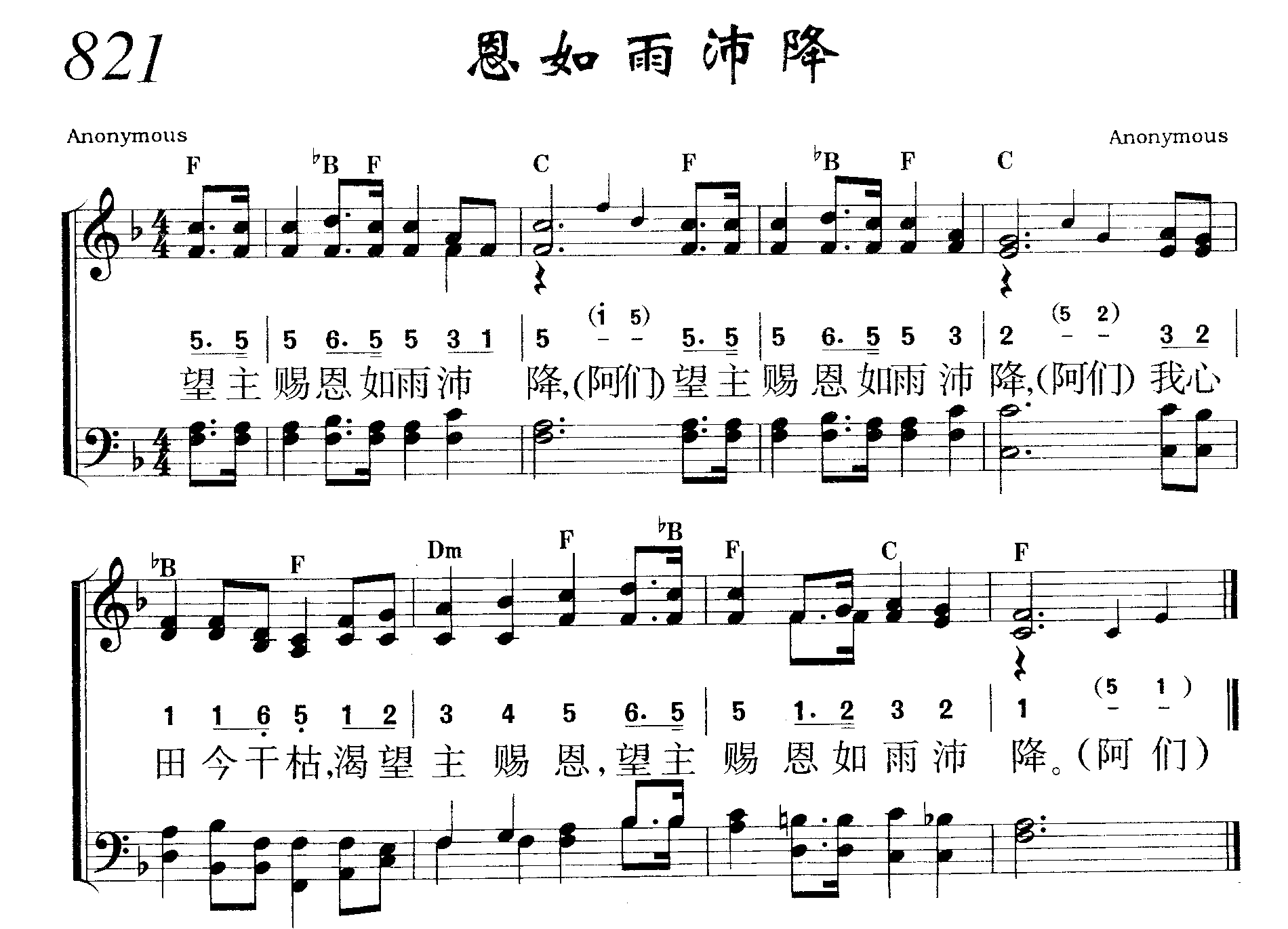 恩如雨沛降 第 1 页