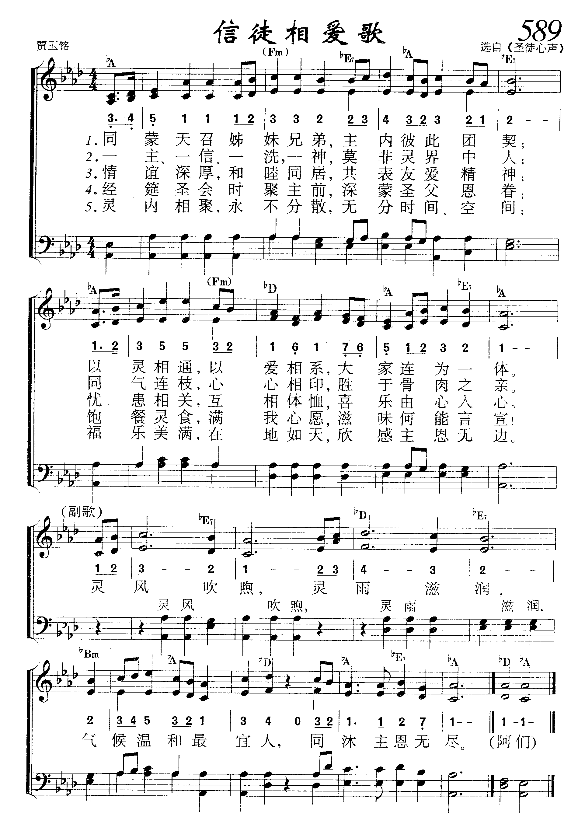 信徒相爱歌 第 1 页