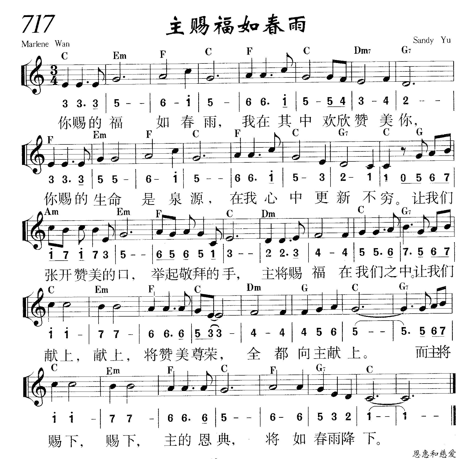 主赐福如春雨 第 1 页