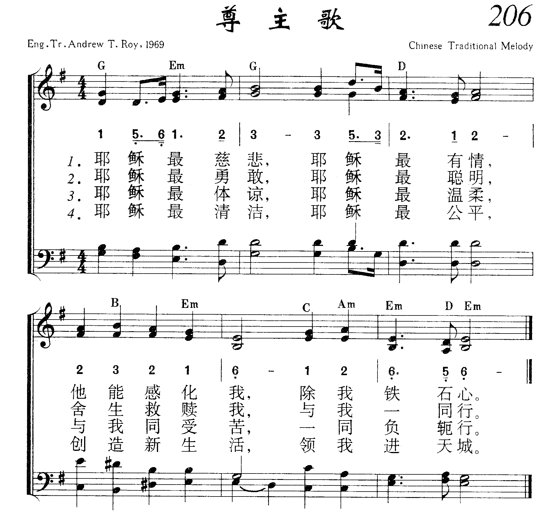 尊主歌 第 1 页