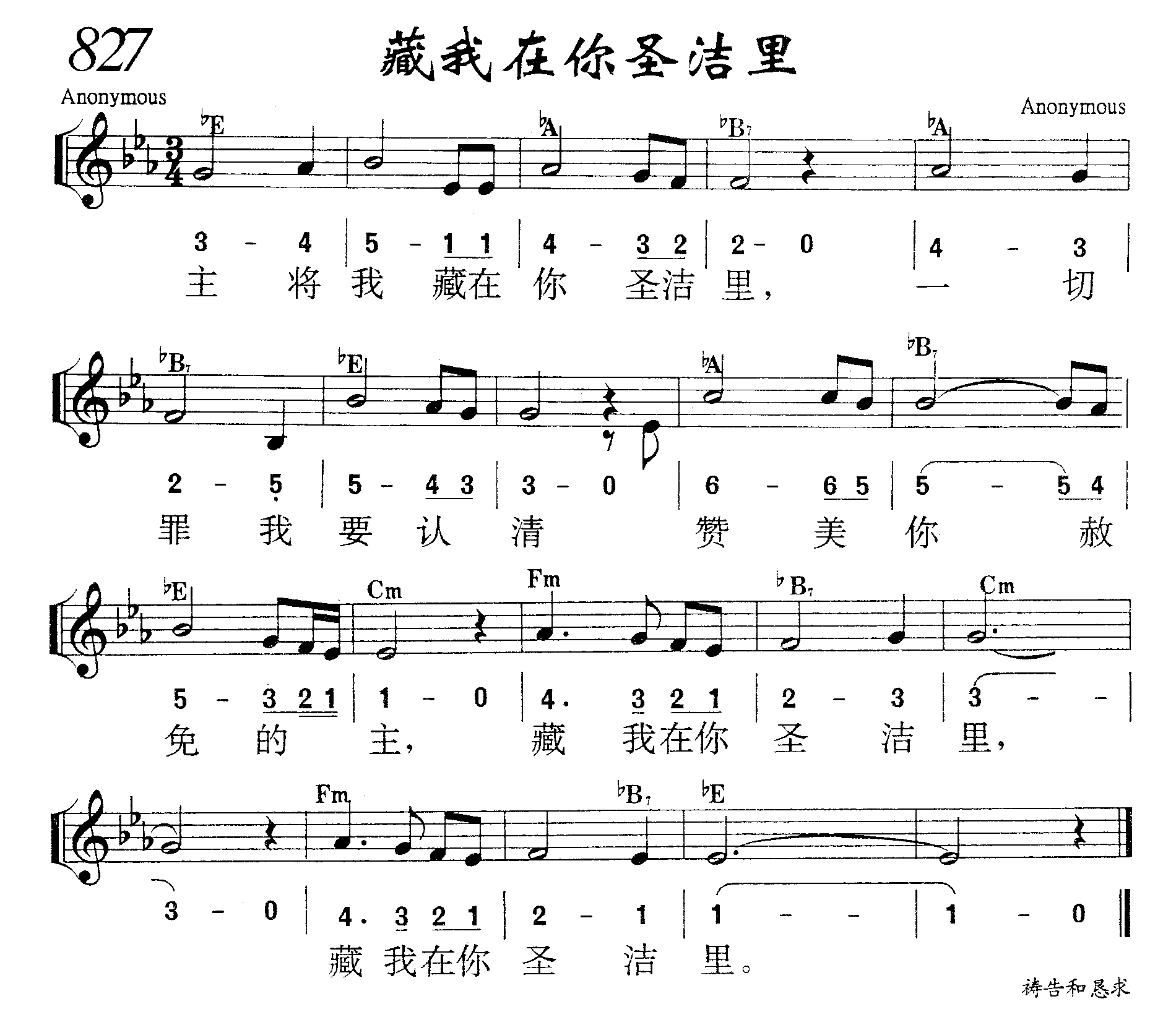 藏我在你圣洁里 第 1 页