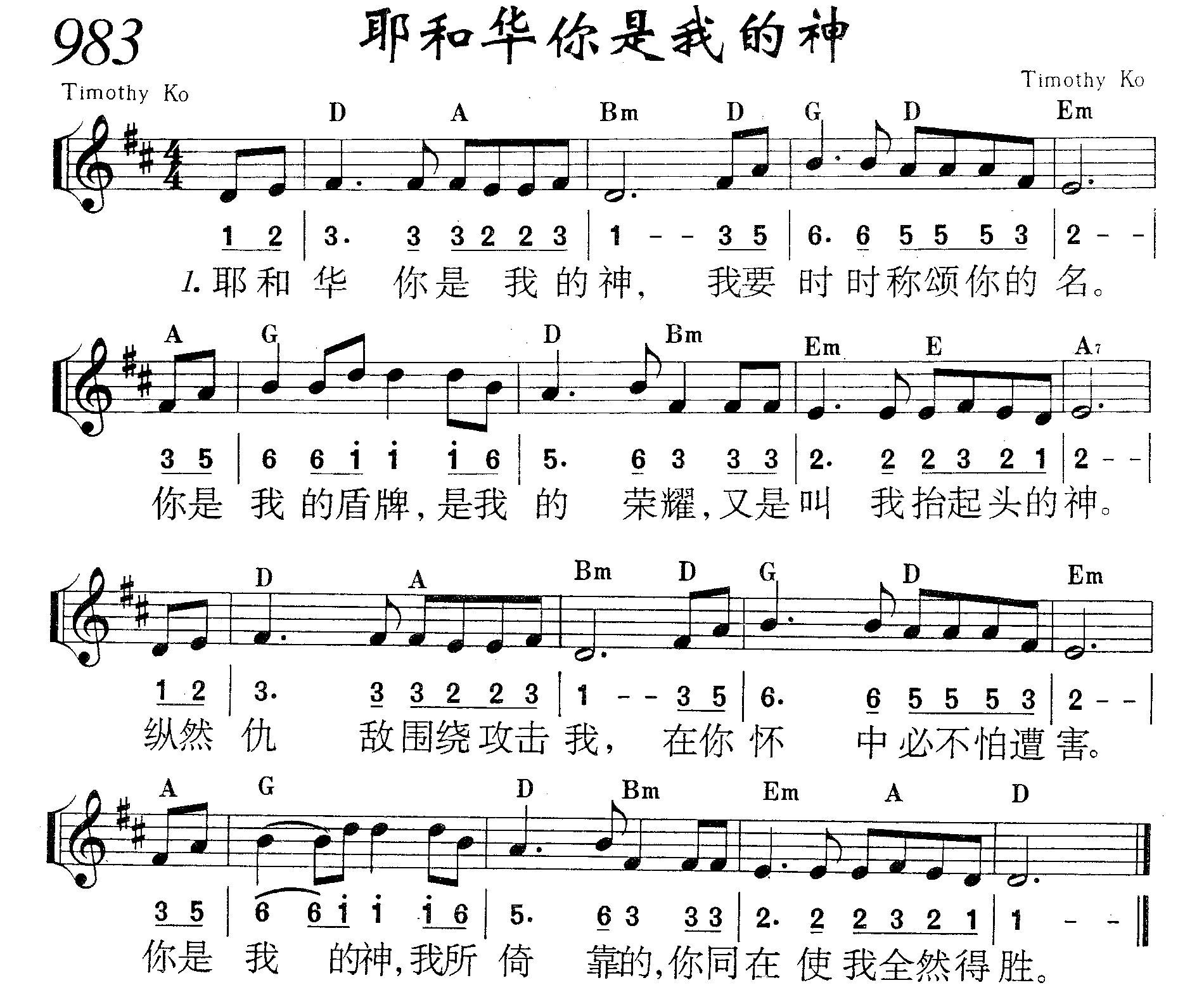 耶和华你是我的神 第 1 页