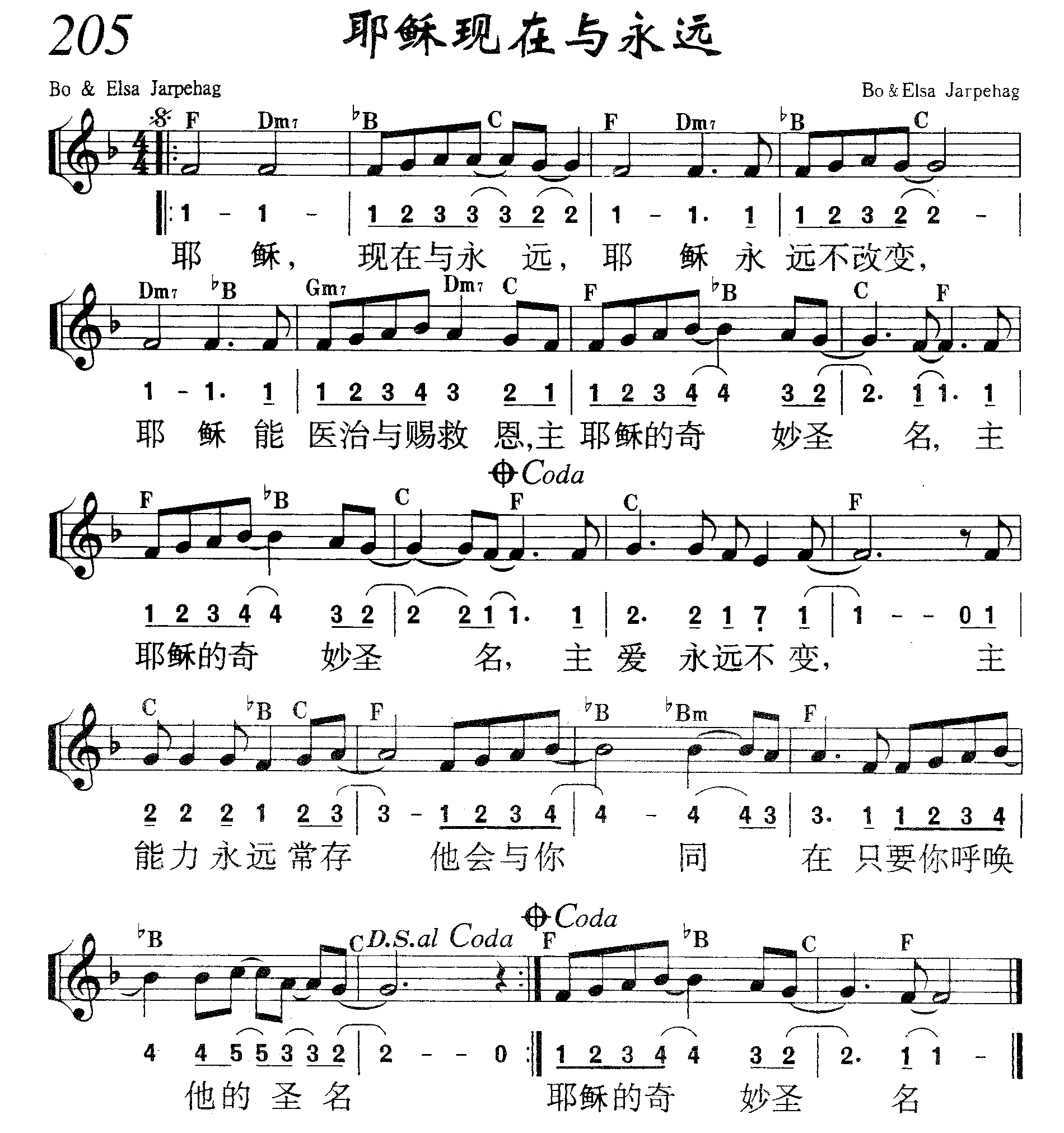 耶稣现在与永远 第 1 页