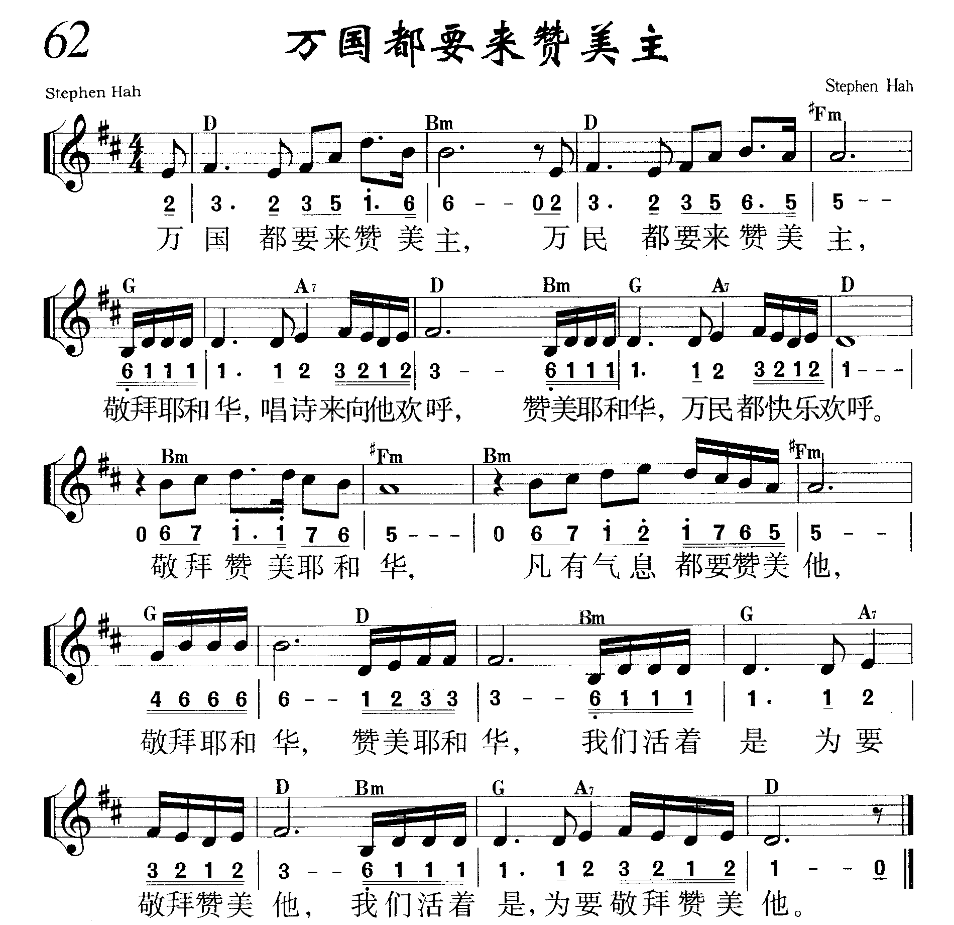 万国都要来赞美主 第 1 页