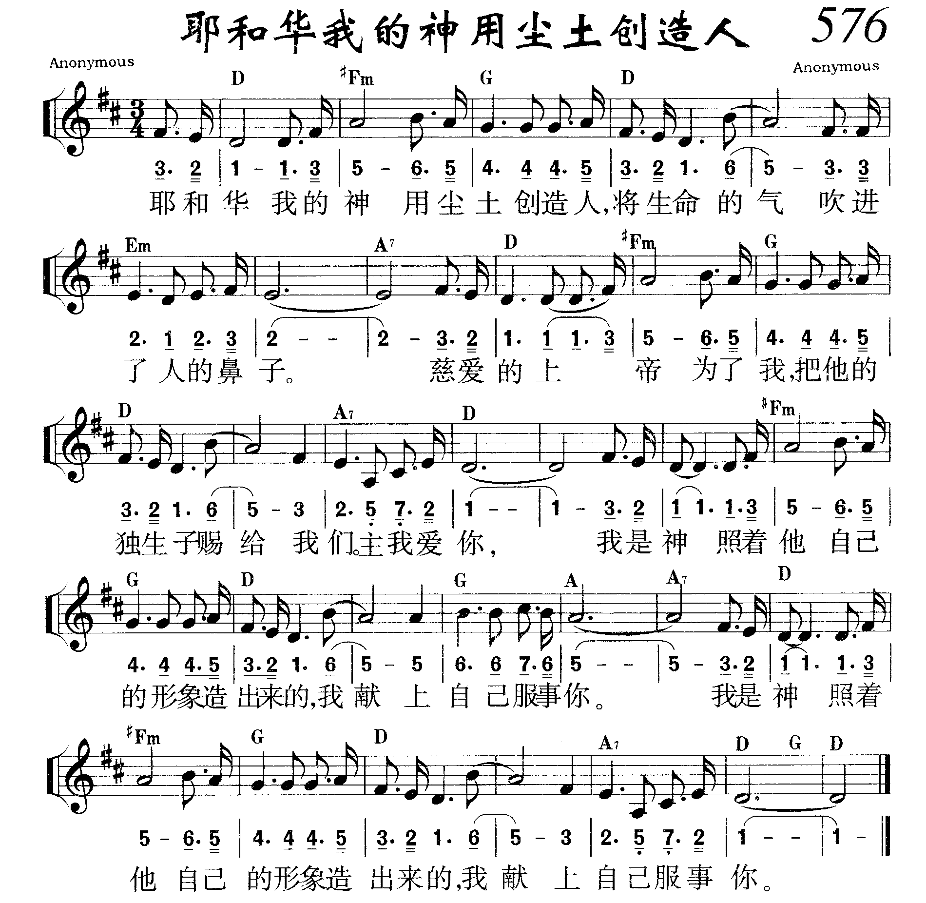 耶和华我的神用尘土创造人 第 1 页