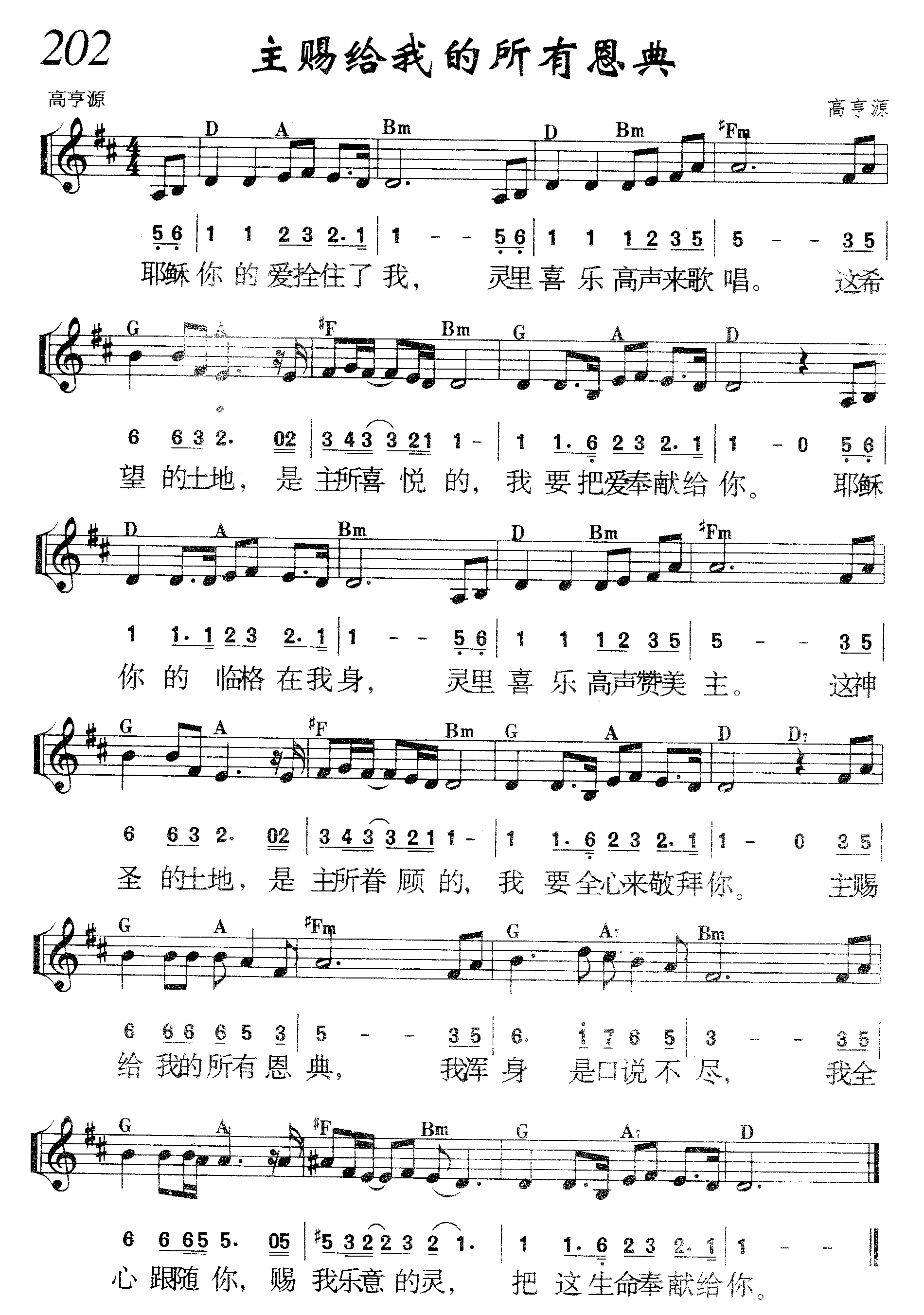 主赐给我的所有恩典 第 1 页