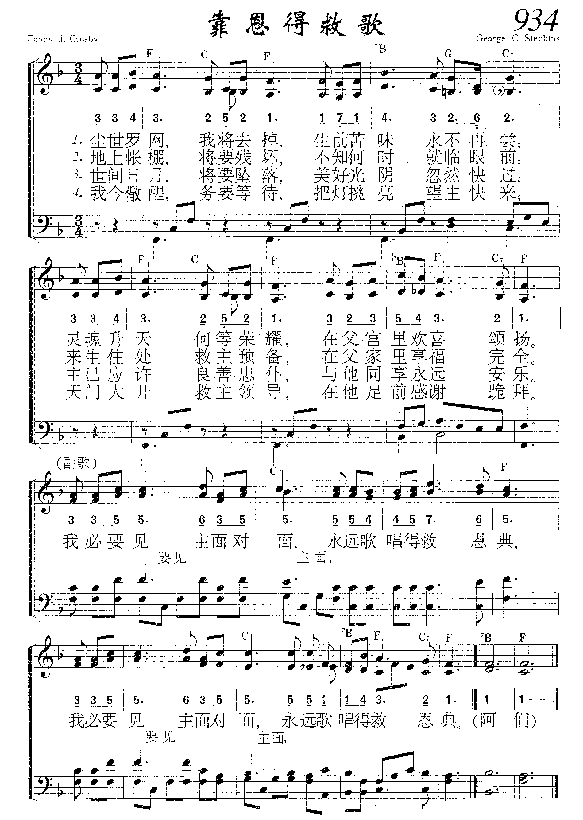 靠恩得救歌 第 1 页
