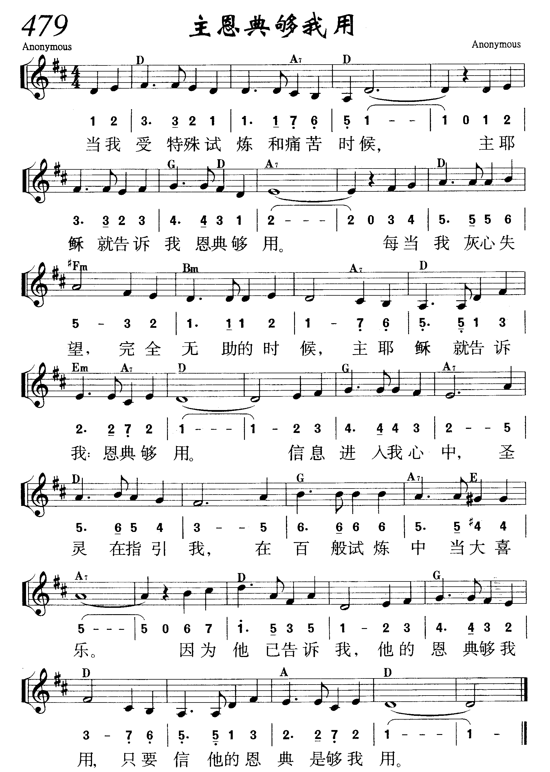 主恩典够我用 第 1 页