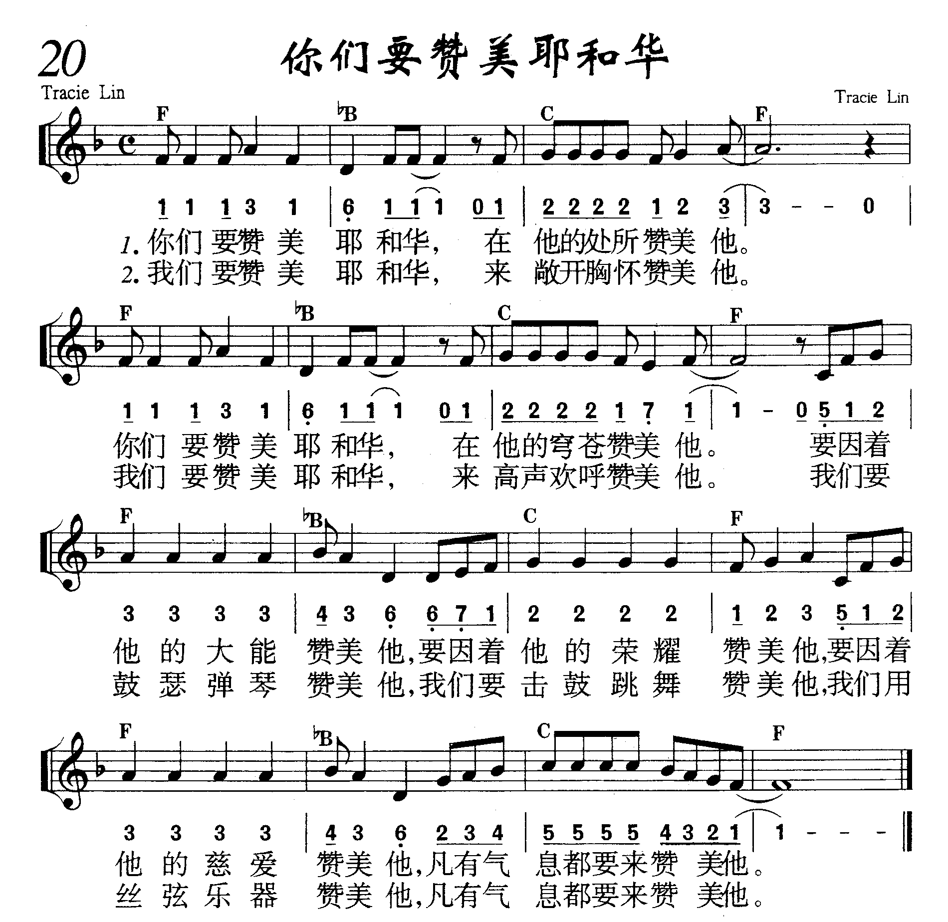 你们要赞美耶和华 第 1 页