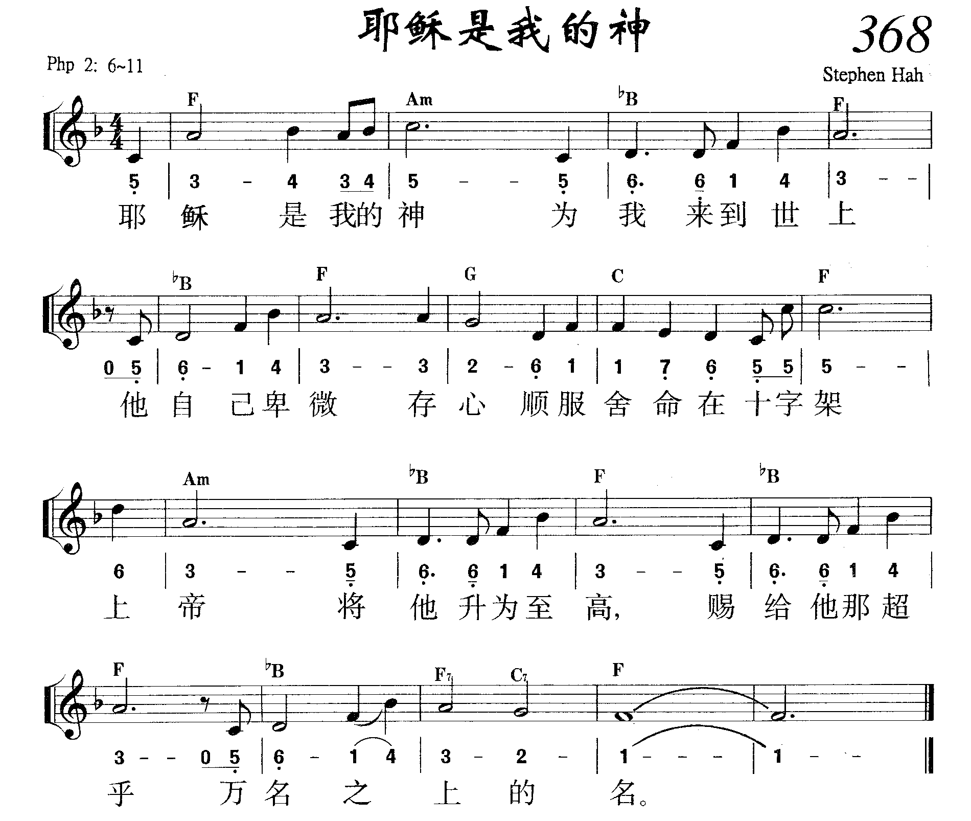 耶稣是我的神 第 1 页