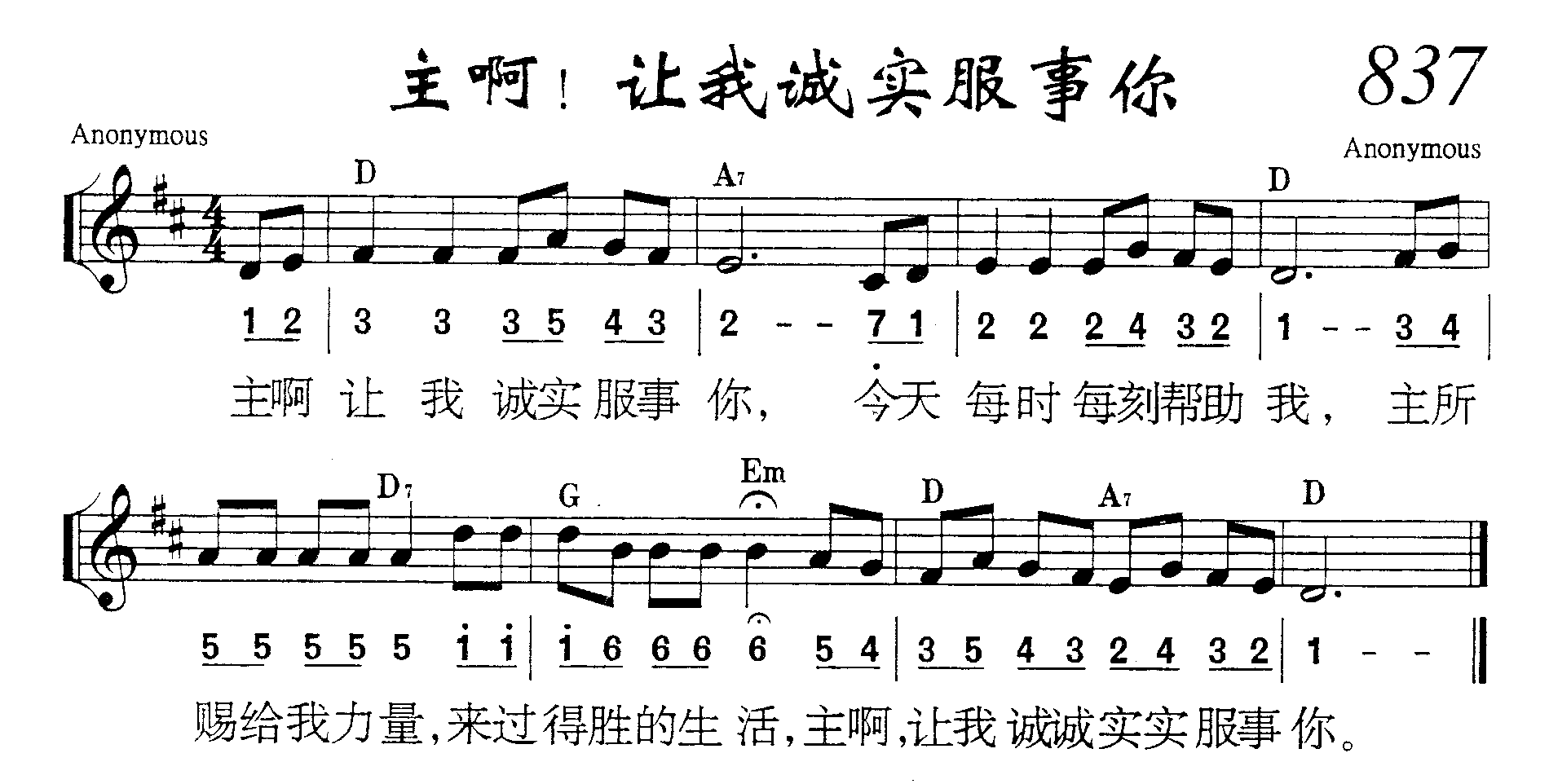 主啊！让我诚实服事你 第 1 页