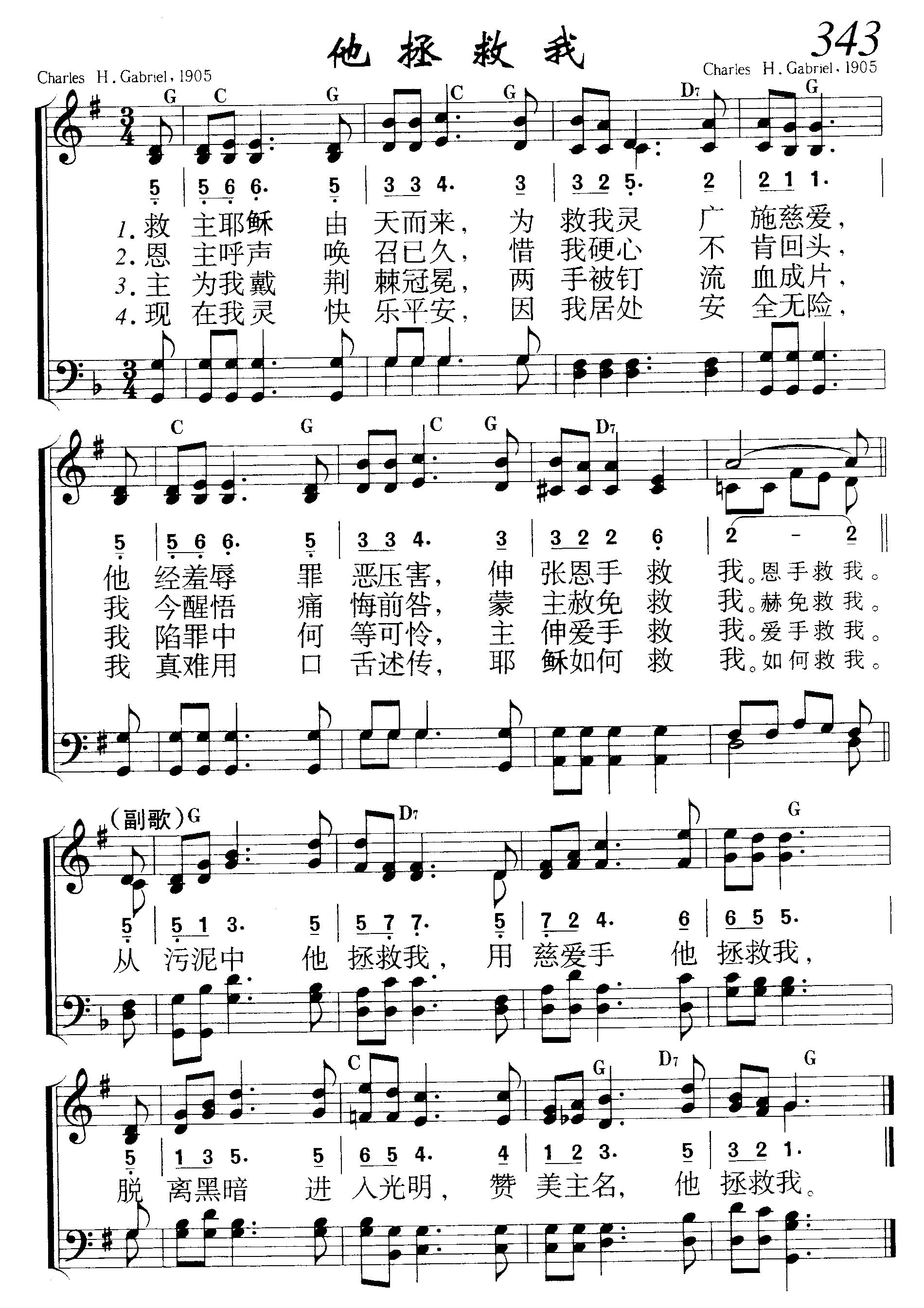 他拯救我 第 1 页