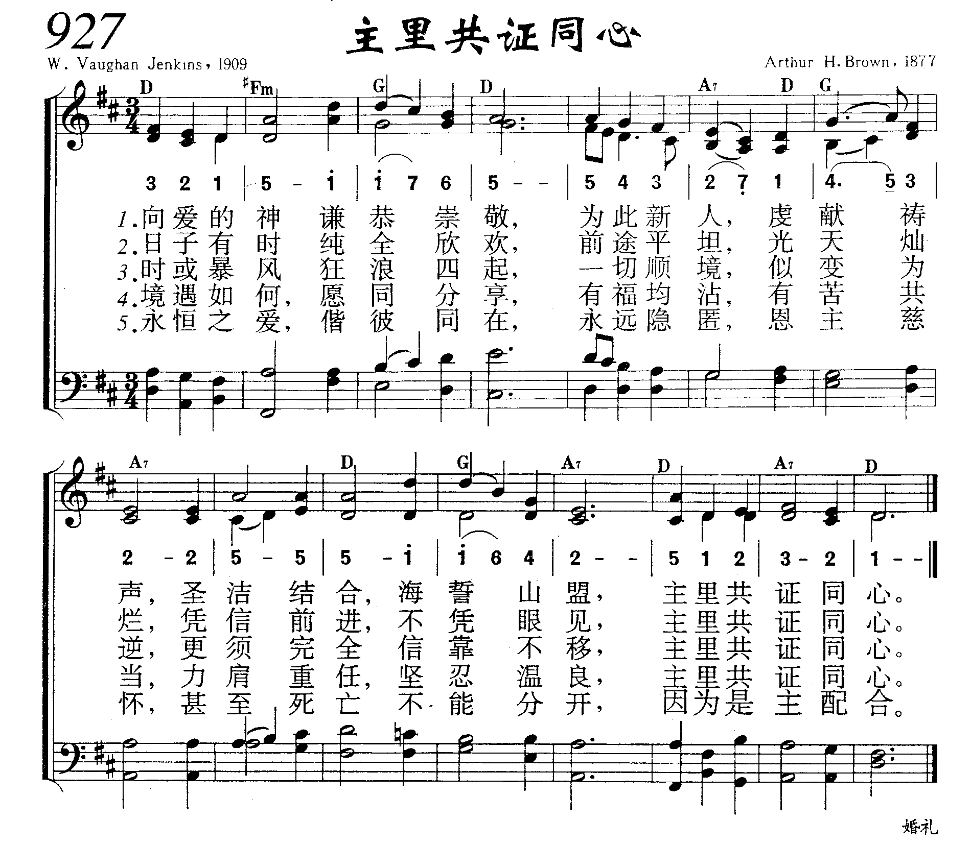 主里共证同心 第 1 页