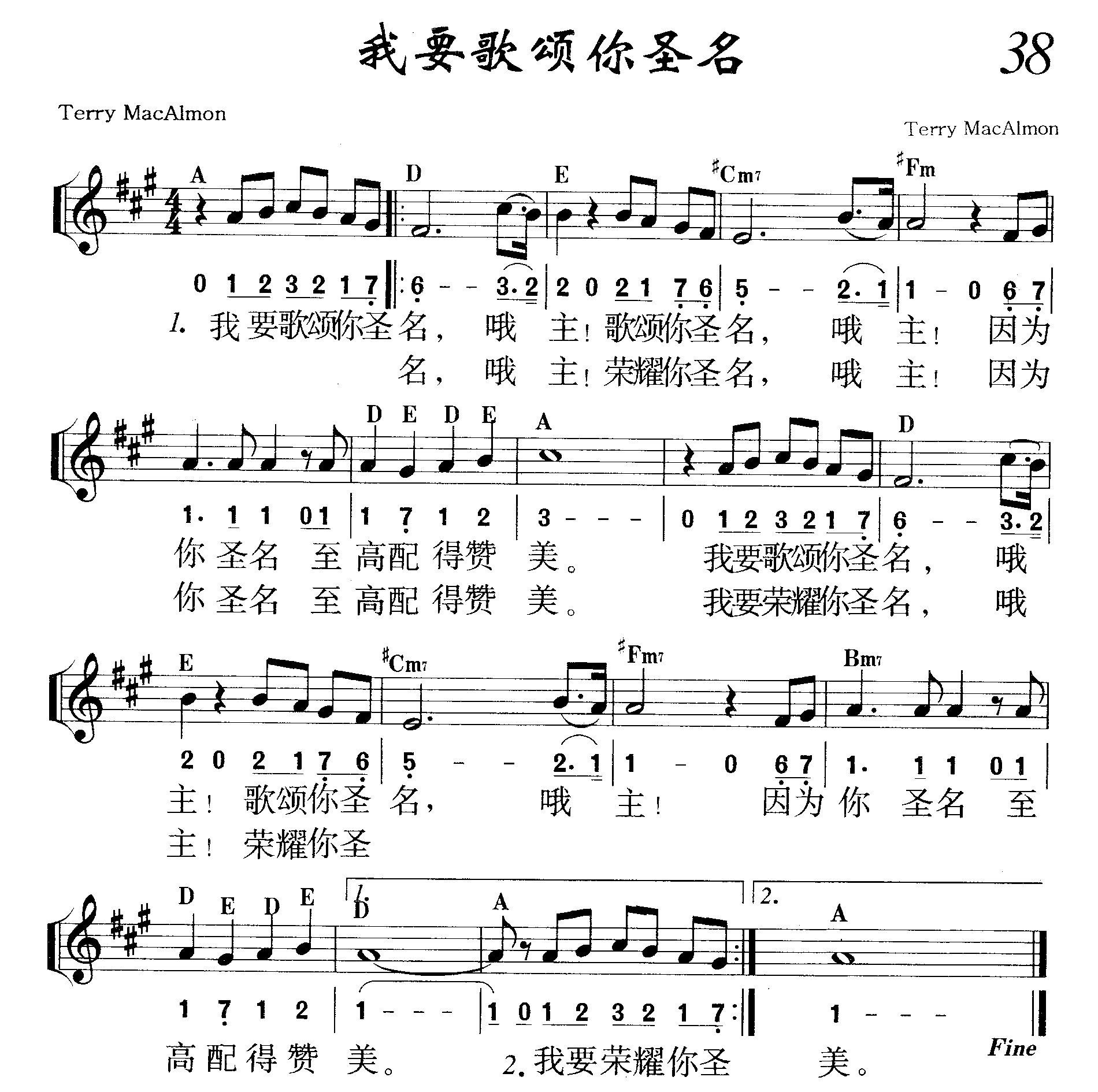 我要歌颂你圣名 第 1 页