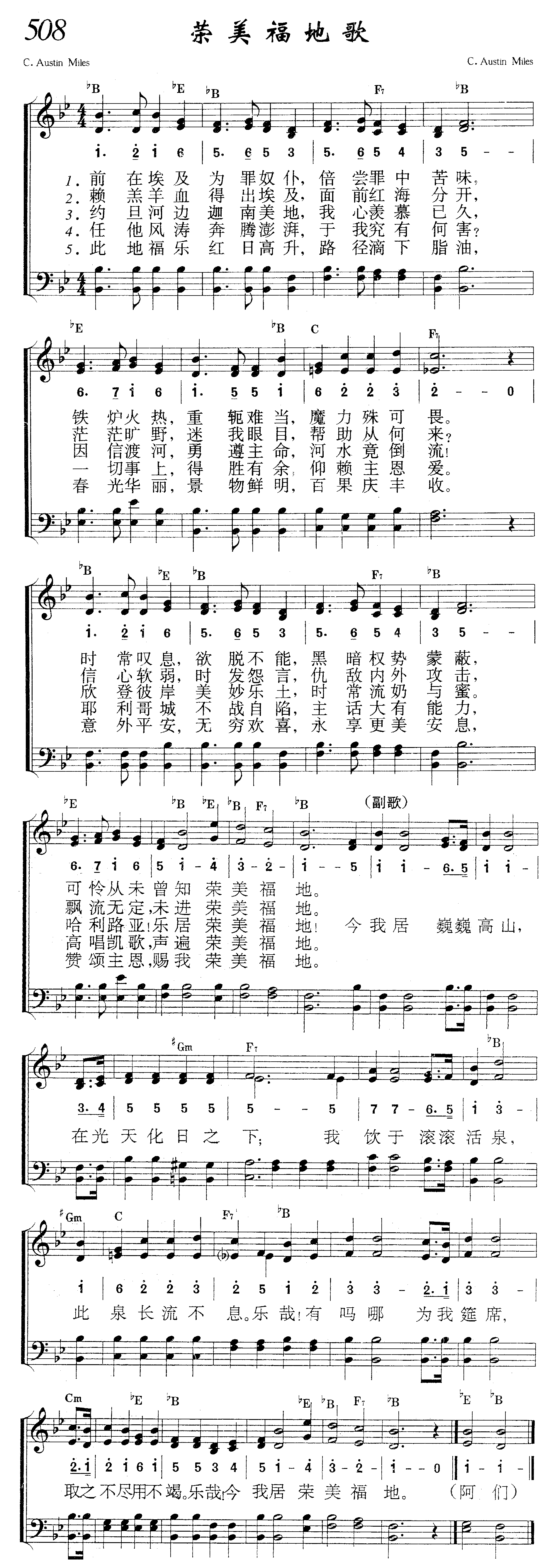 荣美福地歌 第 1 页