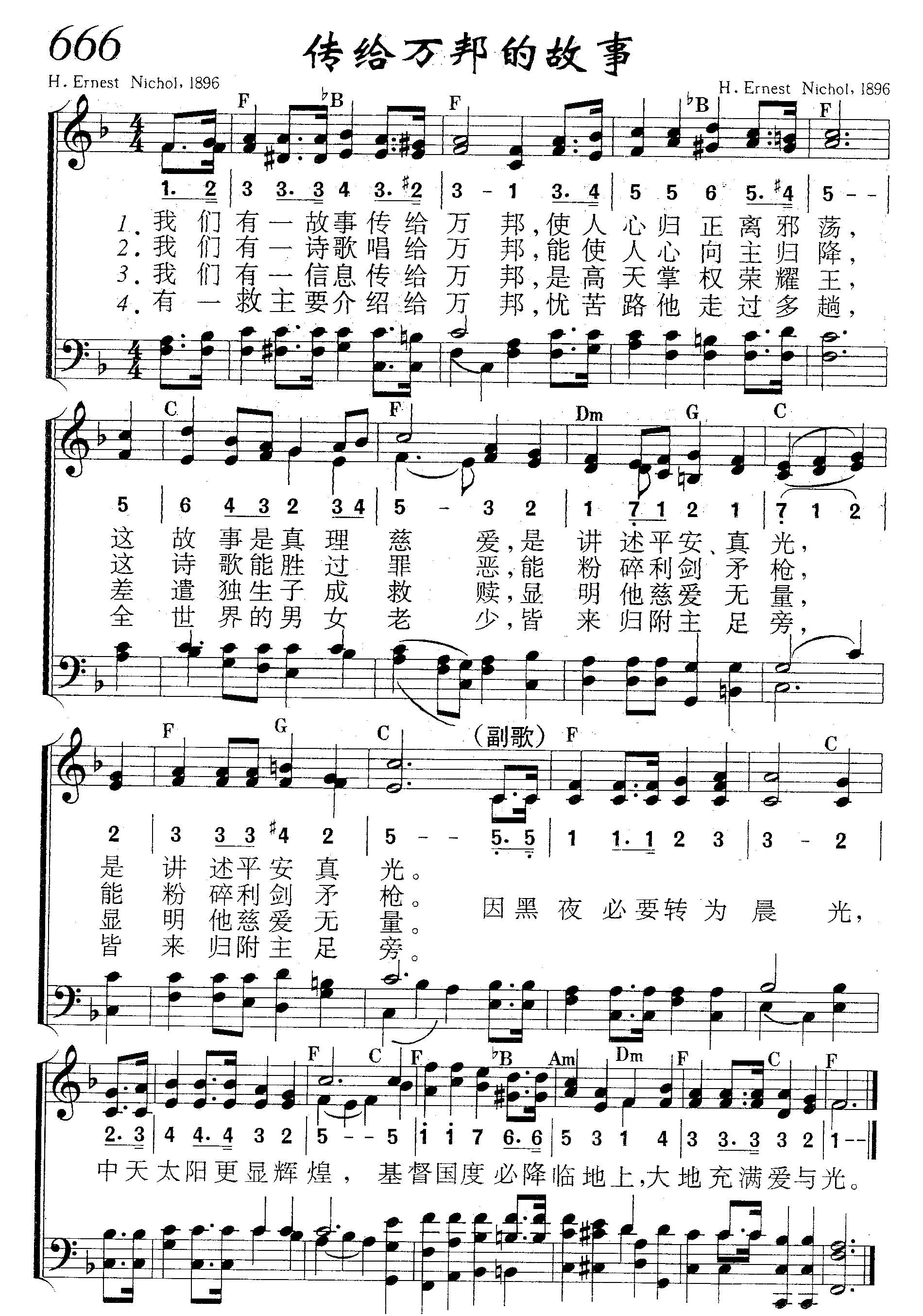 传给万邦的故事 第 1 页