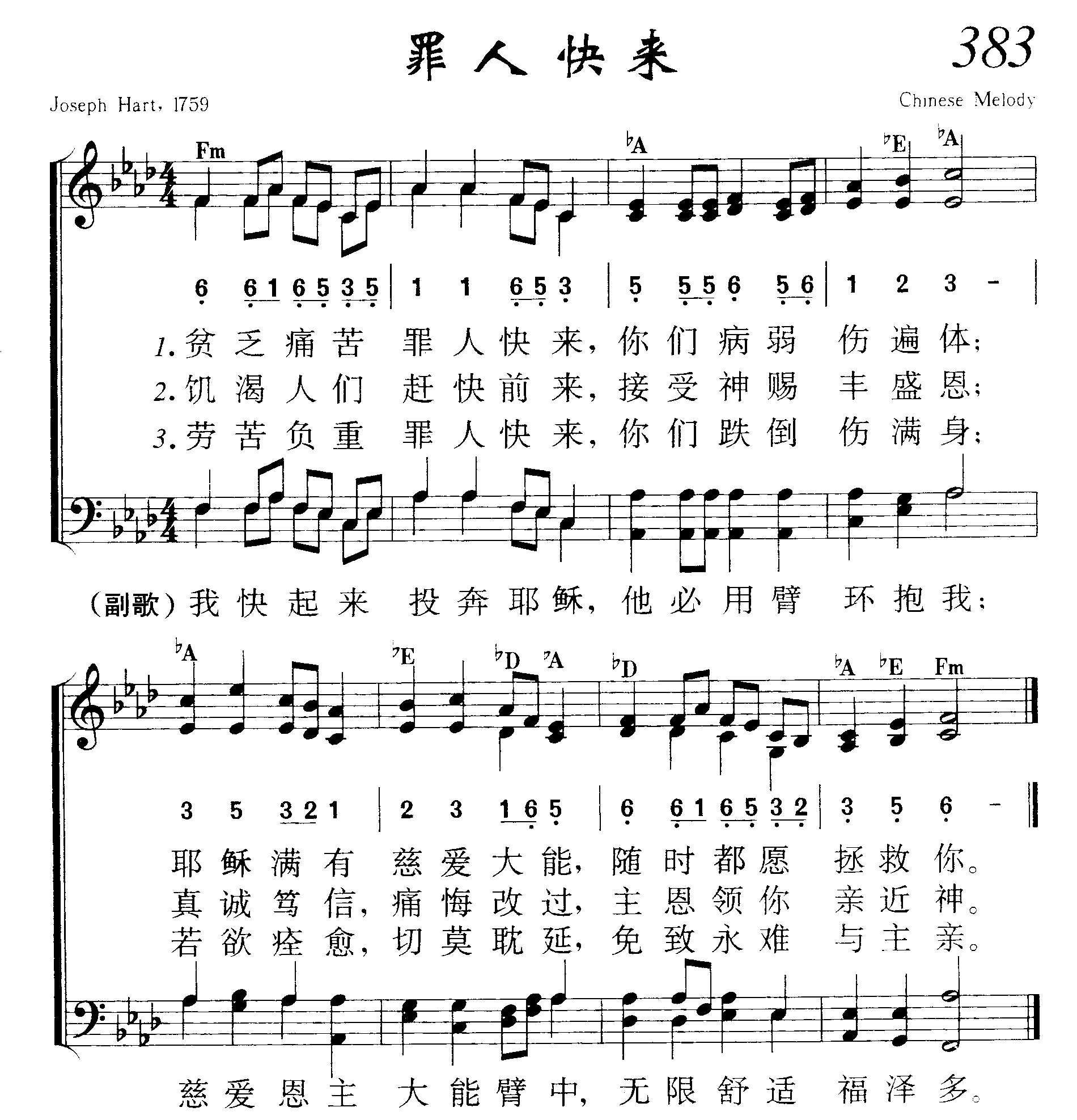 罪人快来 第 1 页
