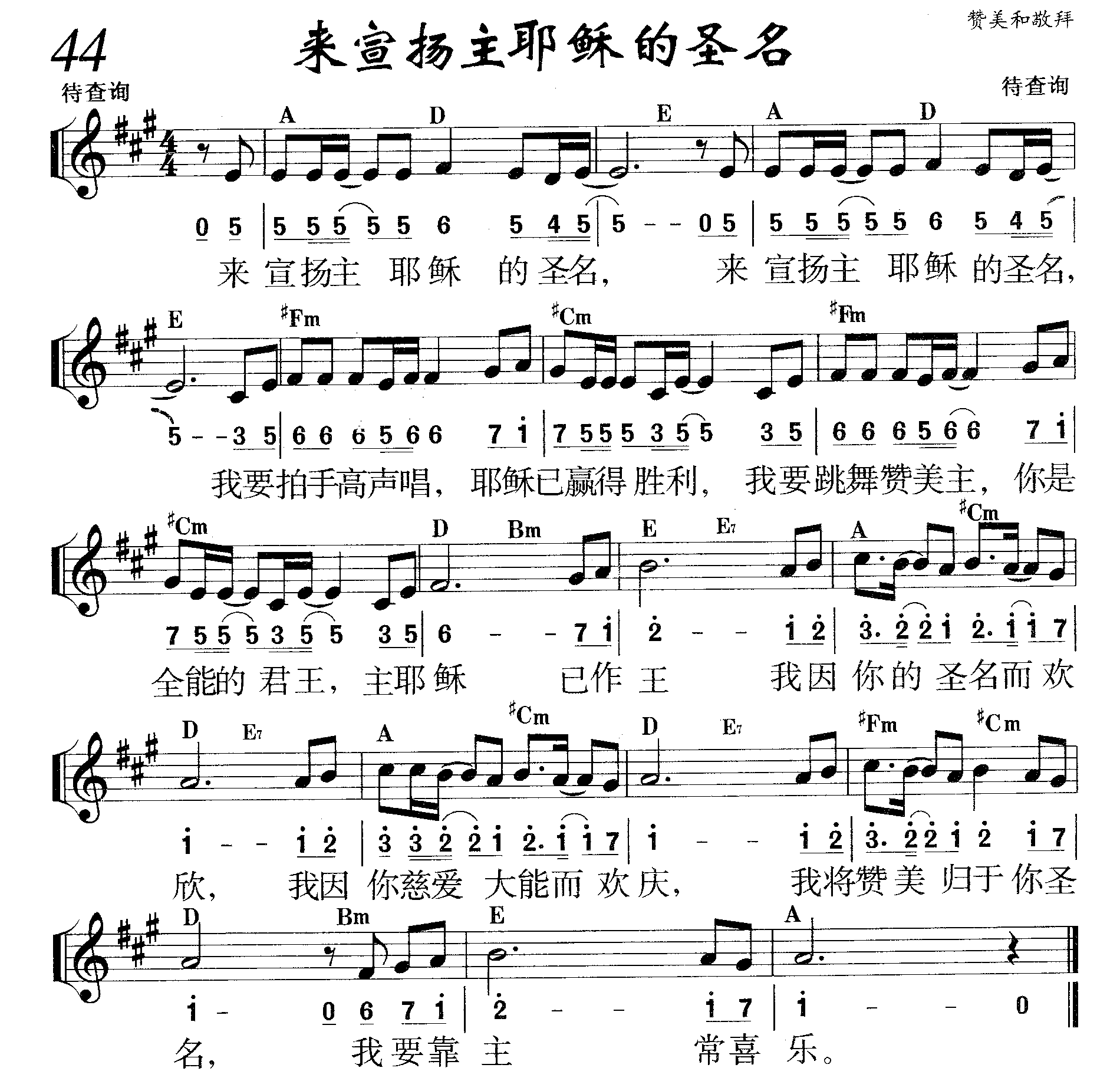 来宣扬主耶稣的圣名 第 1 页