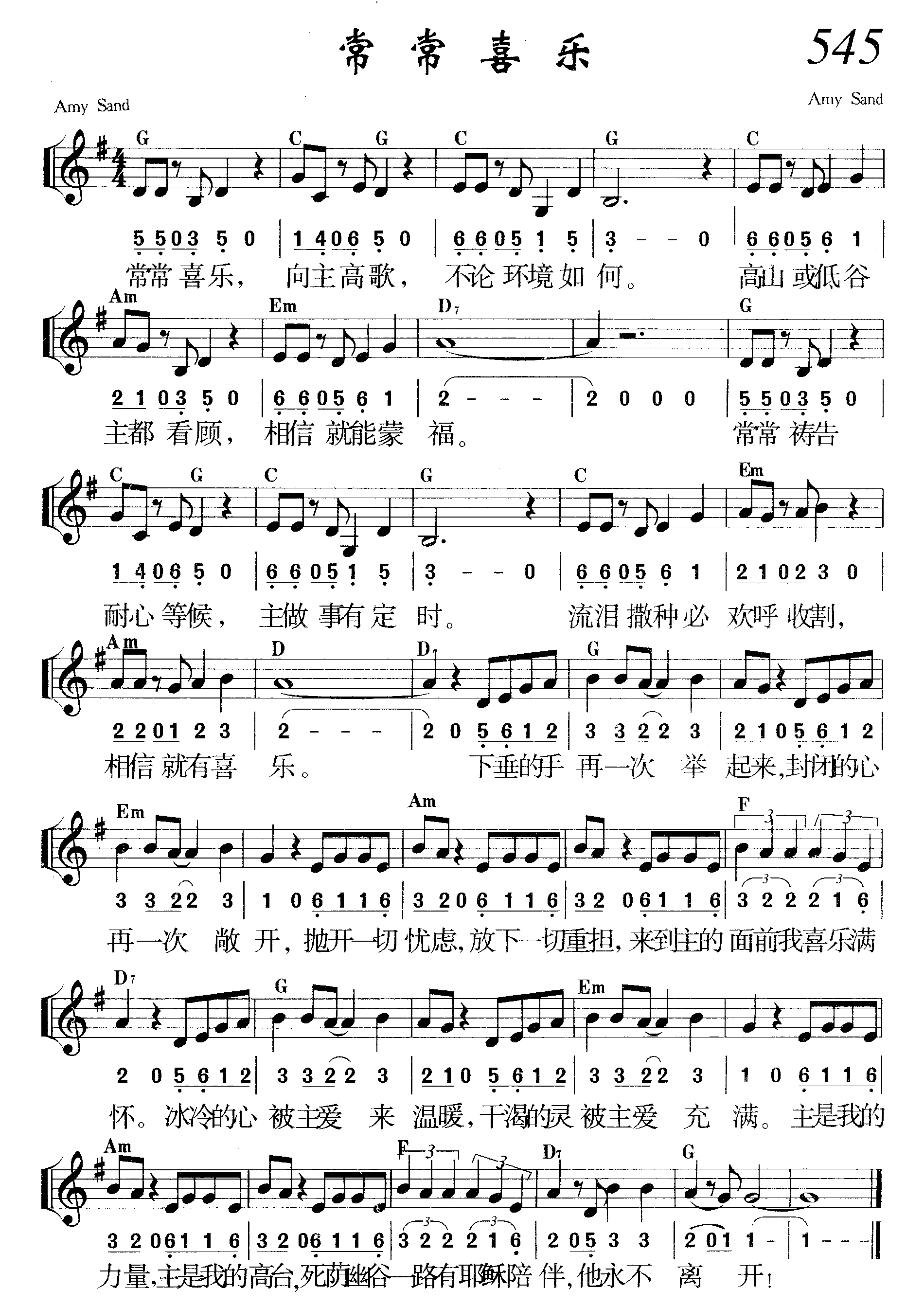 常常喜乐 第 1 页