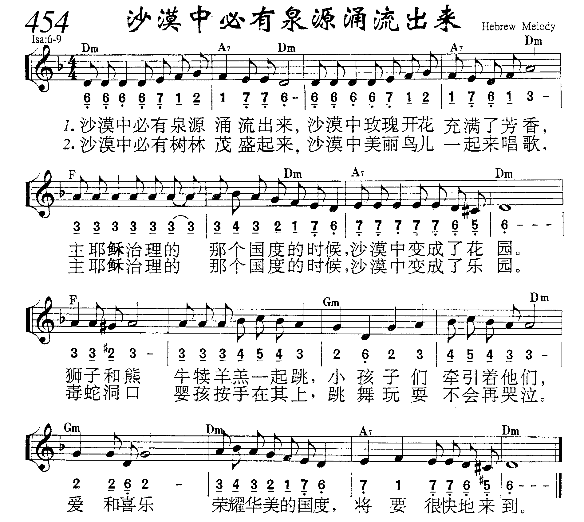 沙漠中必有泉源涌流出来 第 1 页