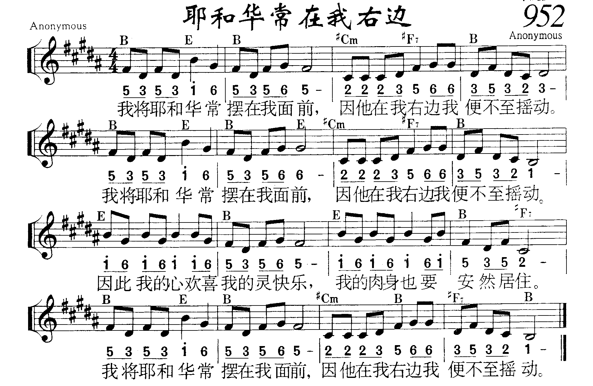 耶和华常在我右边 第 1 页