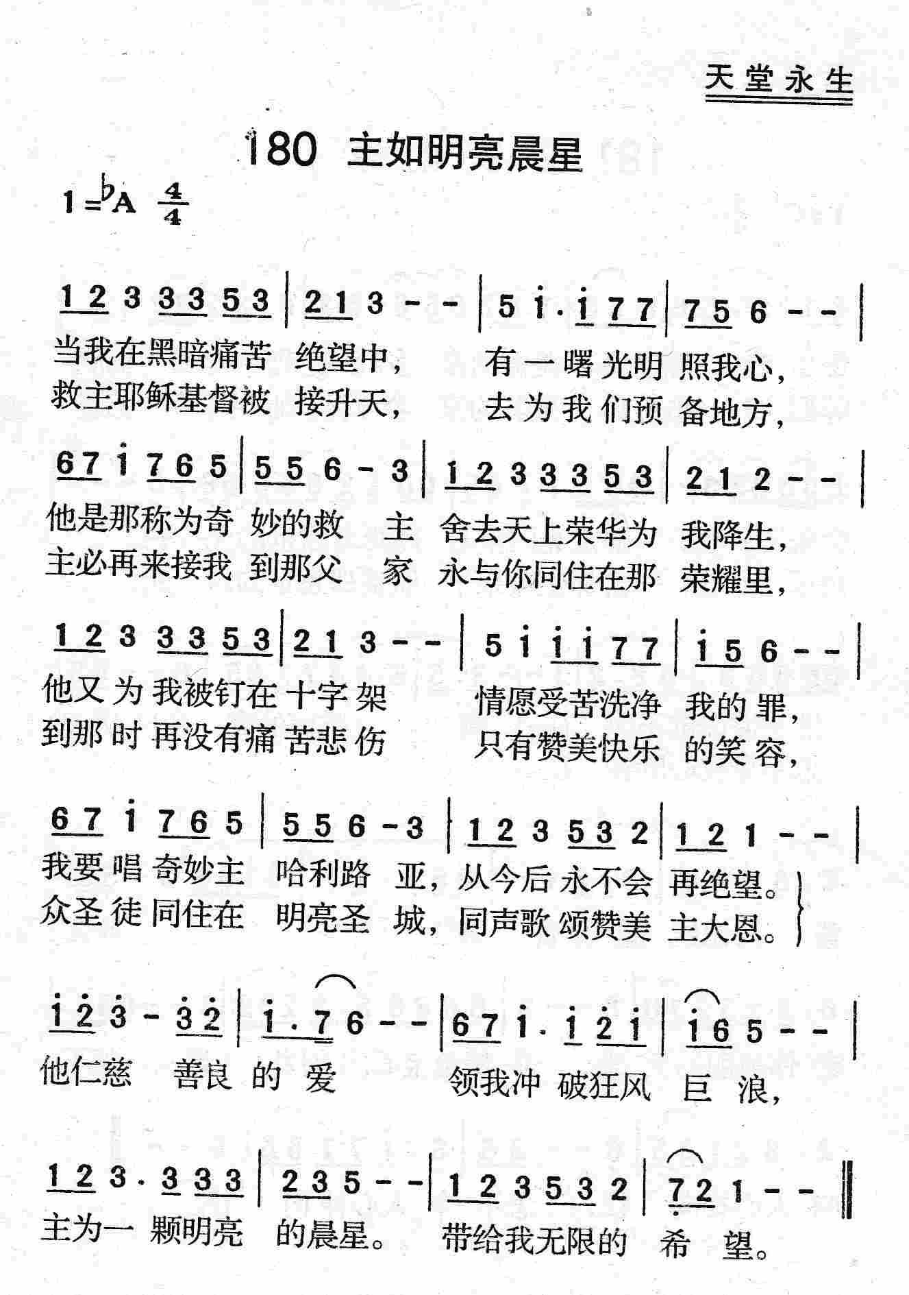 主如明亮晨星 第 1 页