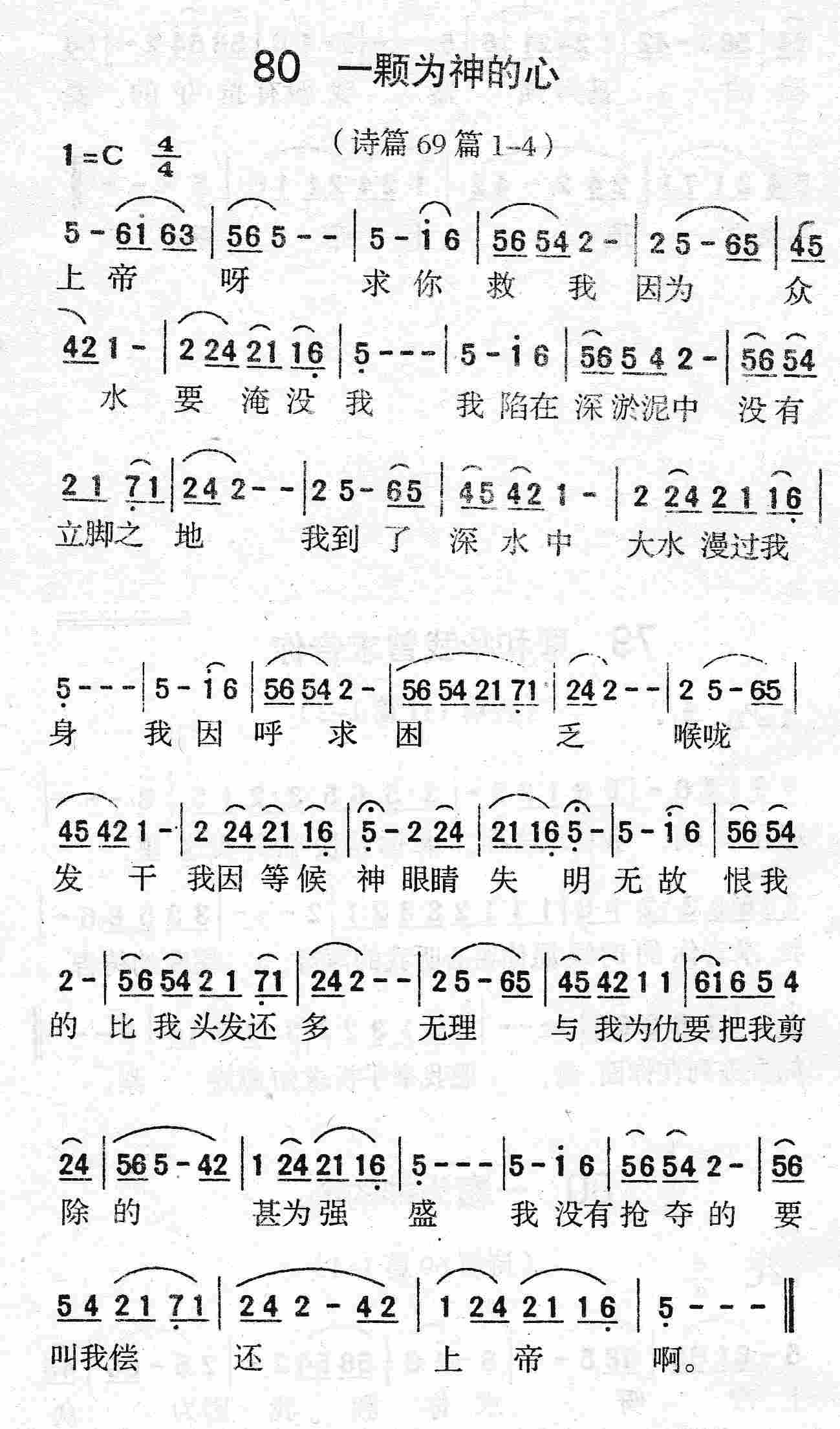 一颗为神的心 第 1 页
