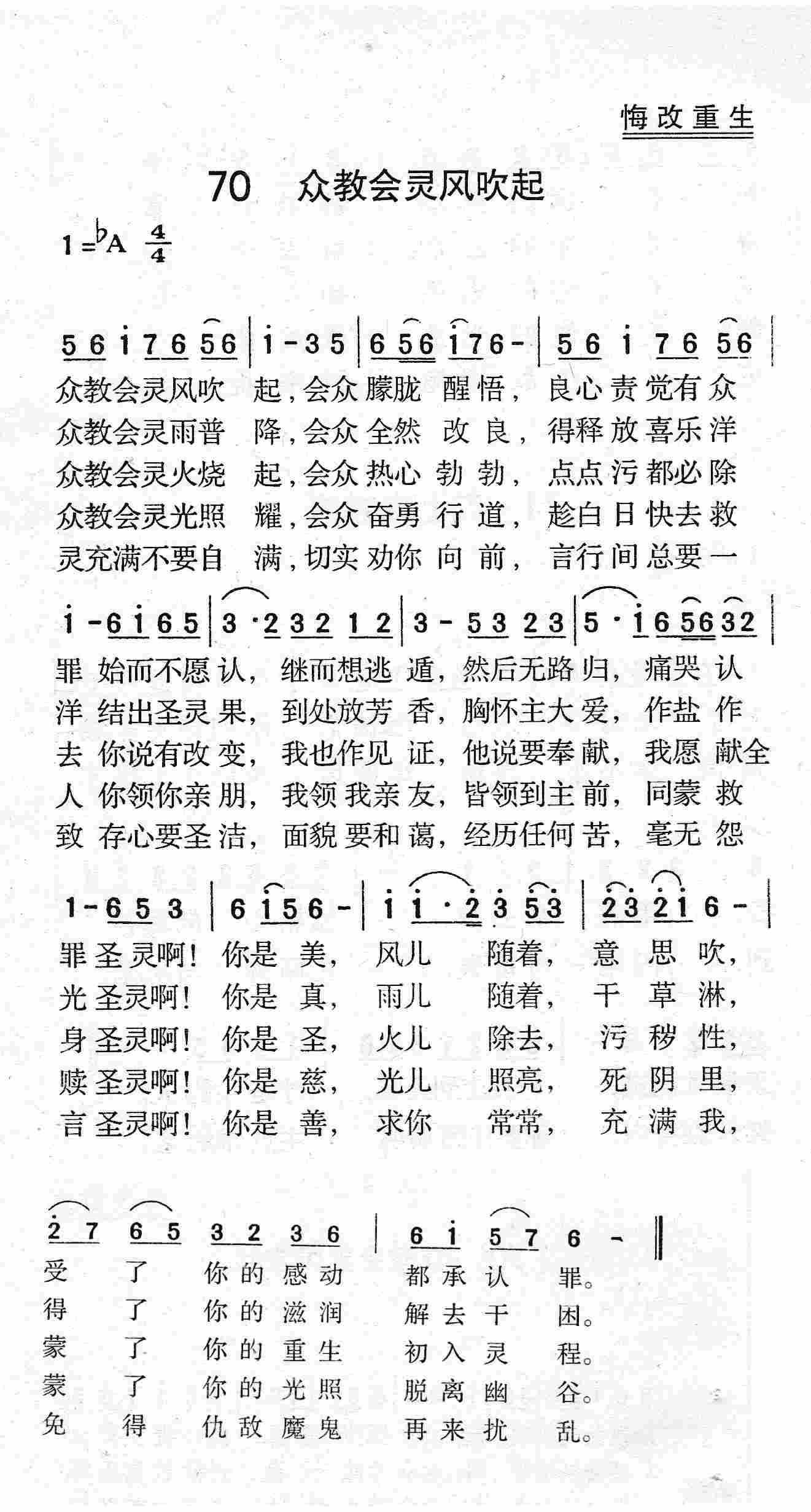 众教会灵风吹起 第 1 页