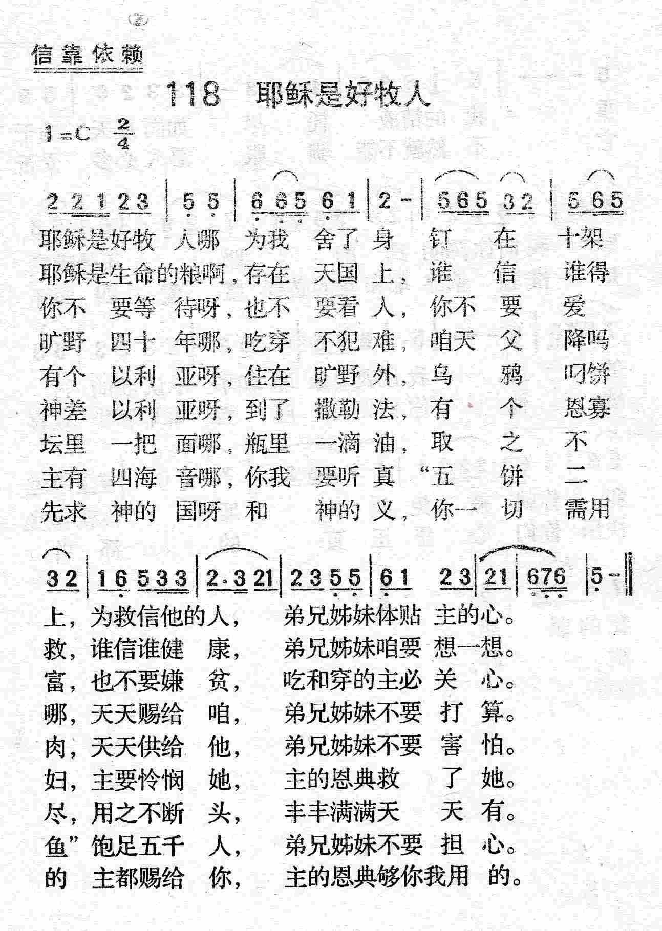 耶稣是好牧人 第 1 页