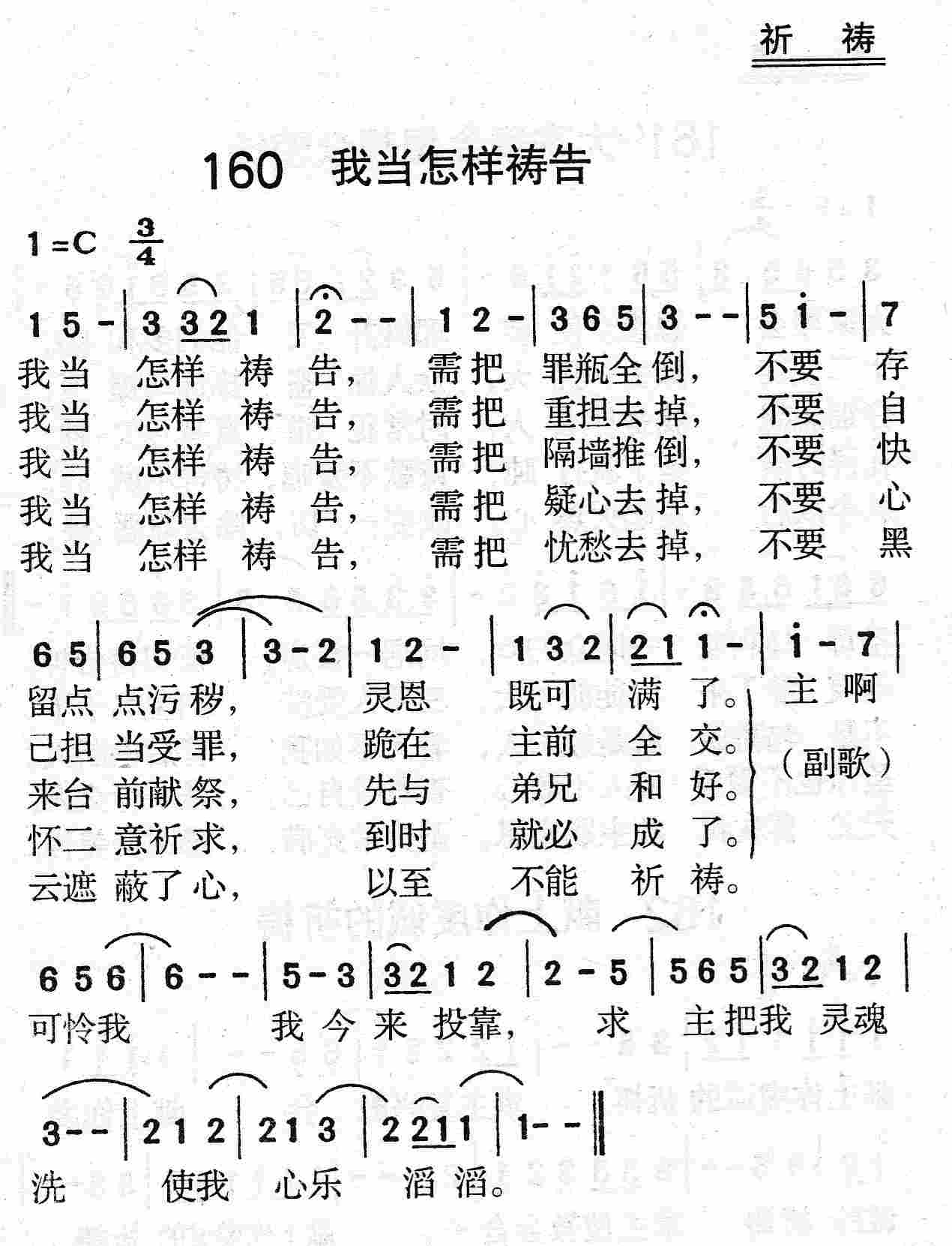 我当怎样祷告 第 1 页