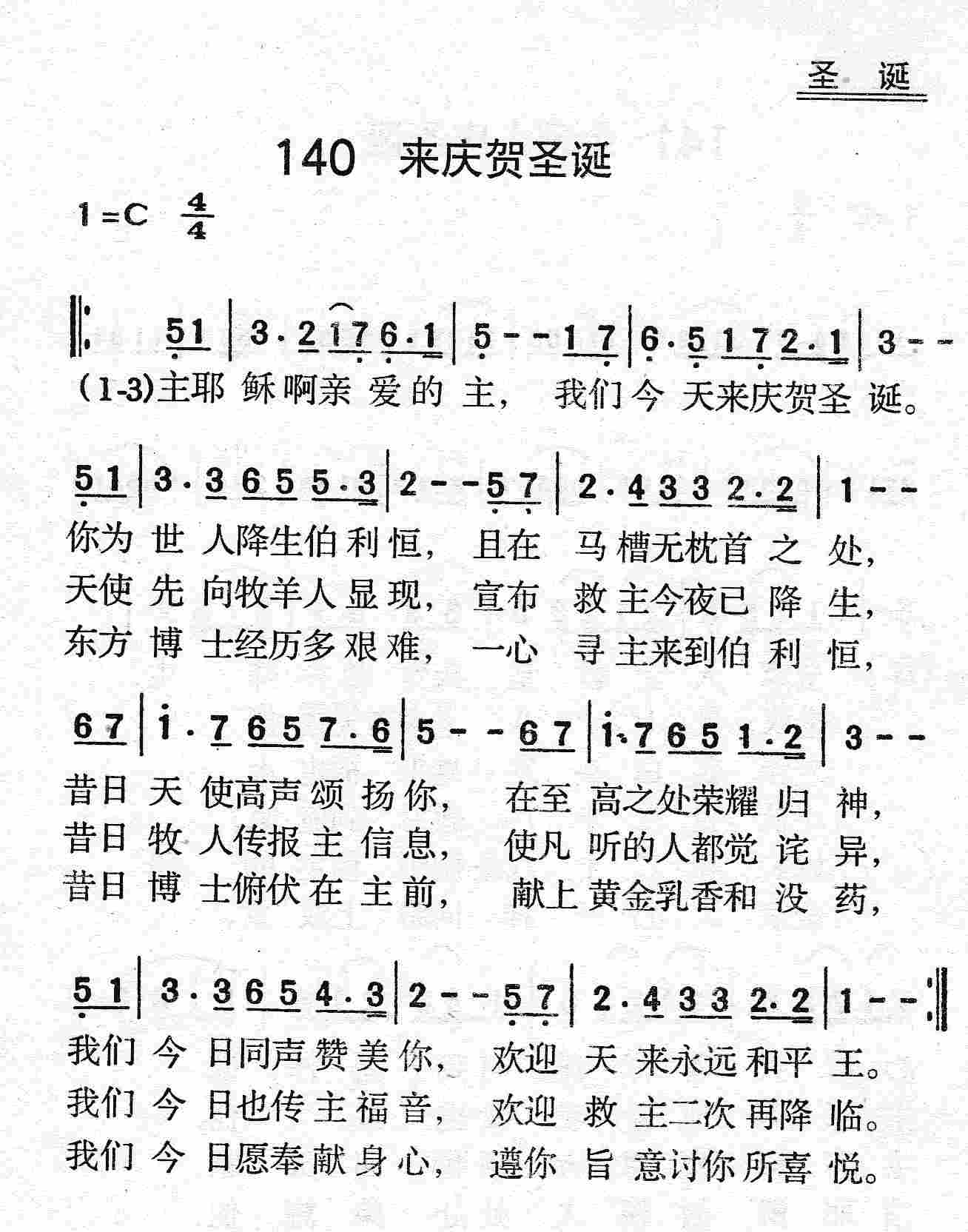 来庆贺圣诞 第 1 页
