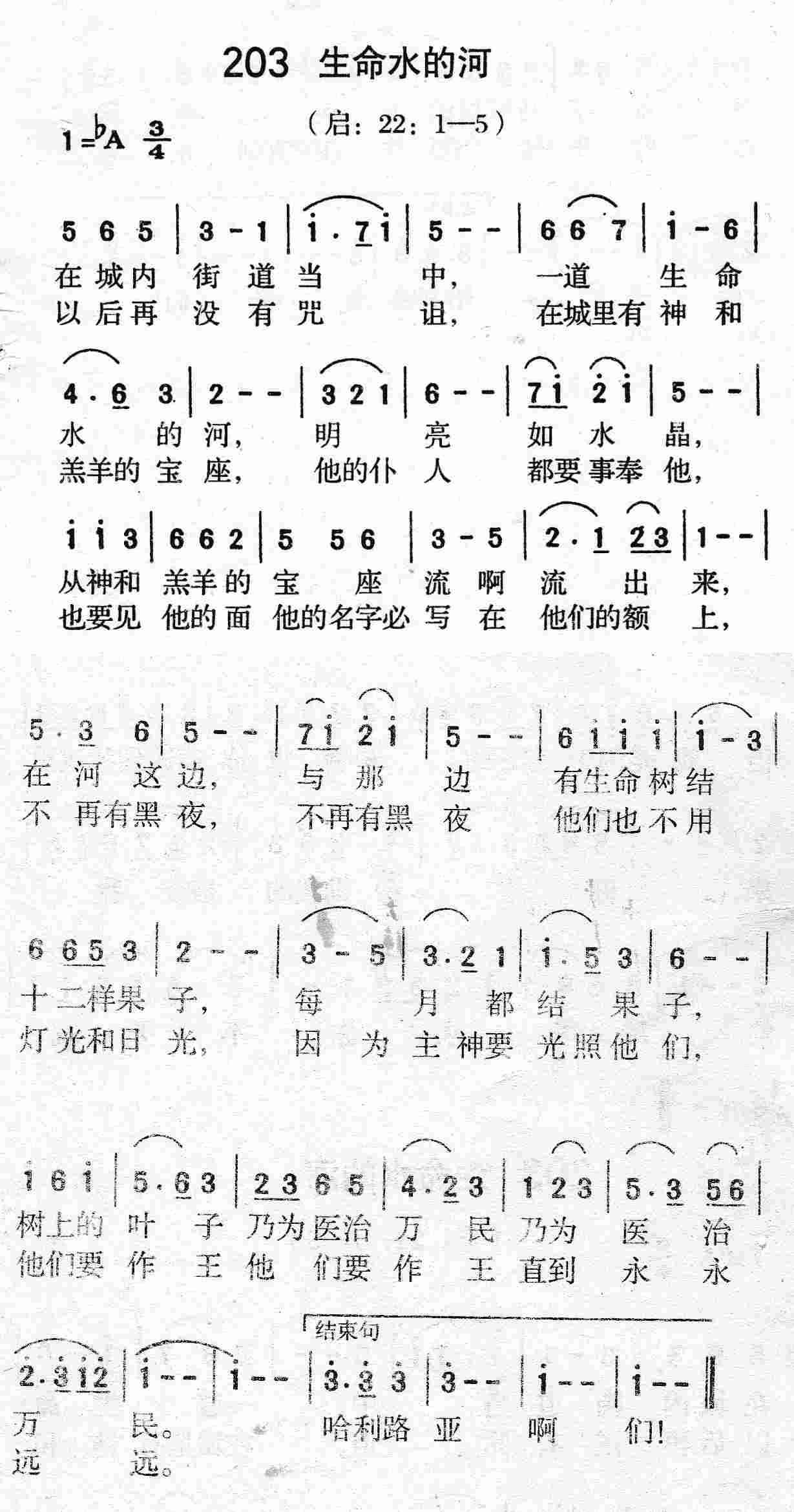 生命水的河 第 1 页