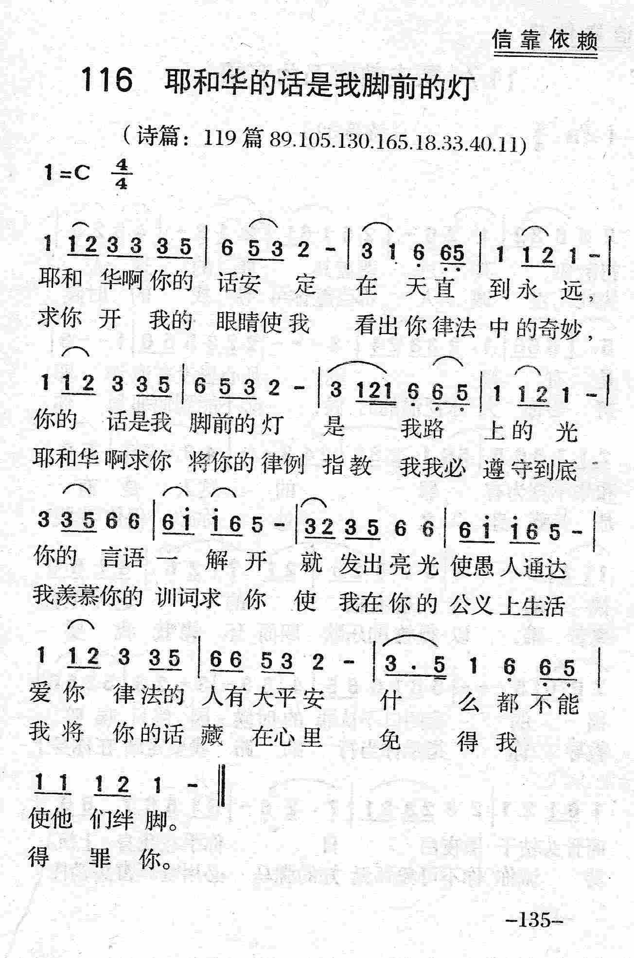 耶和华的话是我脚前的灯 第 1 页