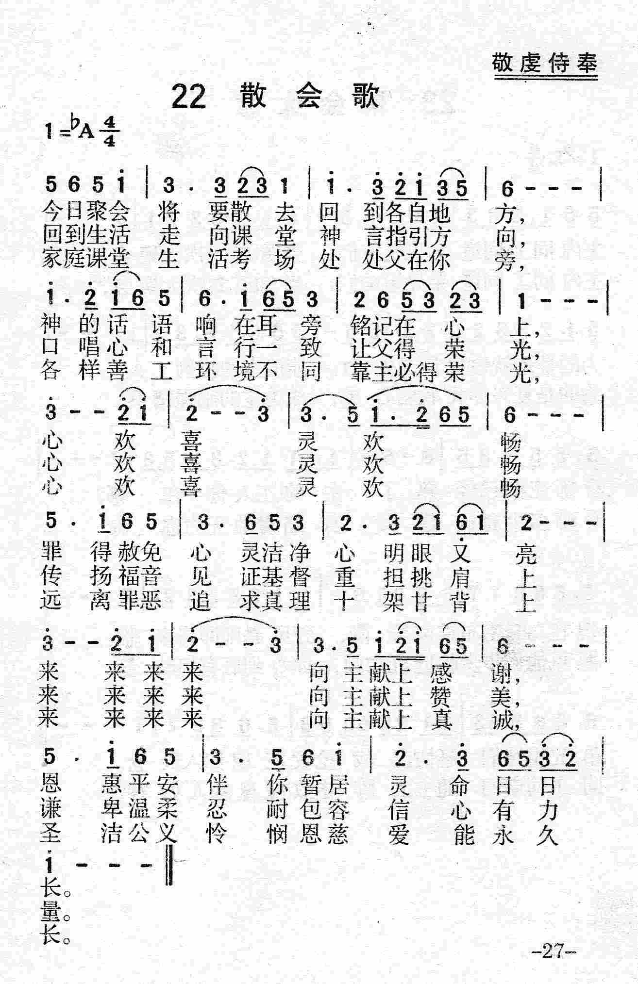 散会歌 第 1 页
