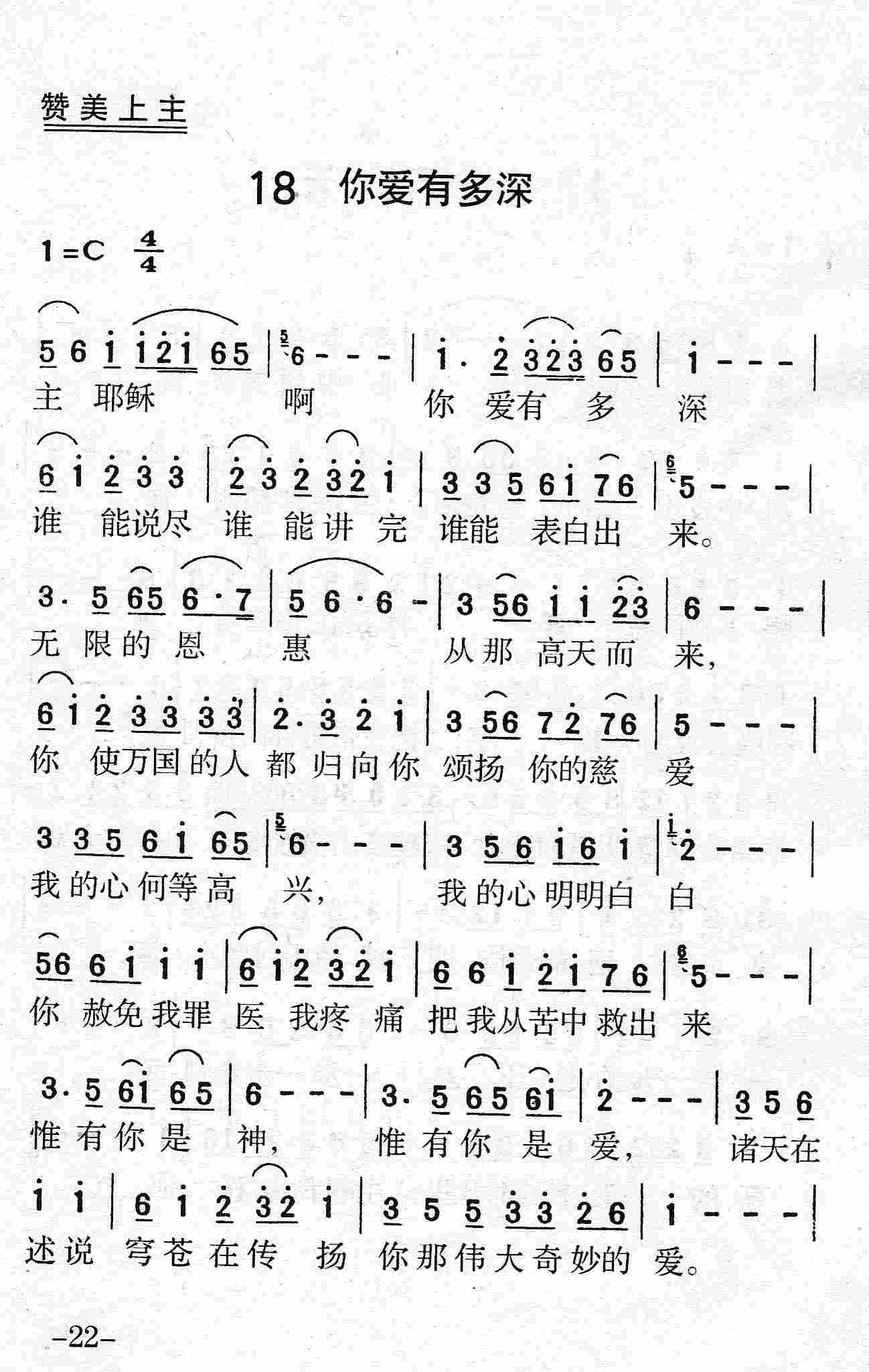 你爱有多深 第 1 页