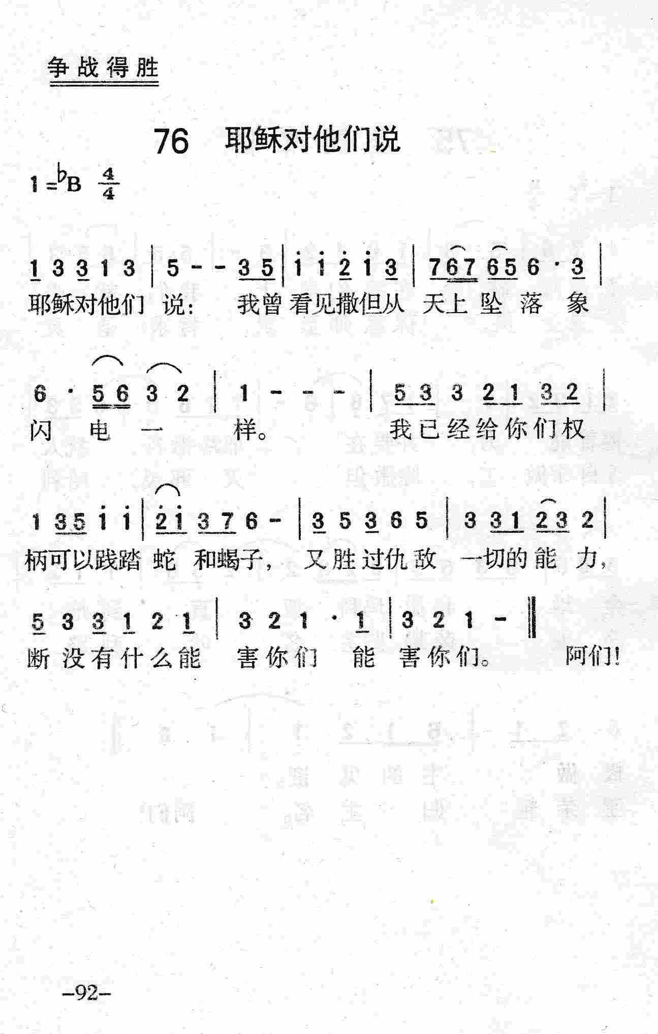 耶稣对他们说 第 1 页