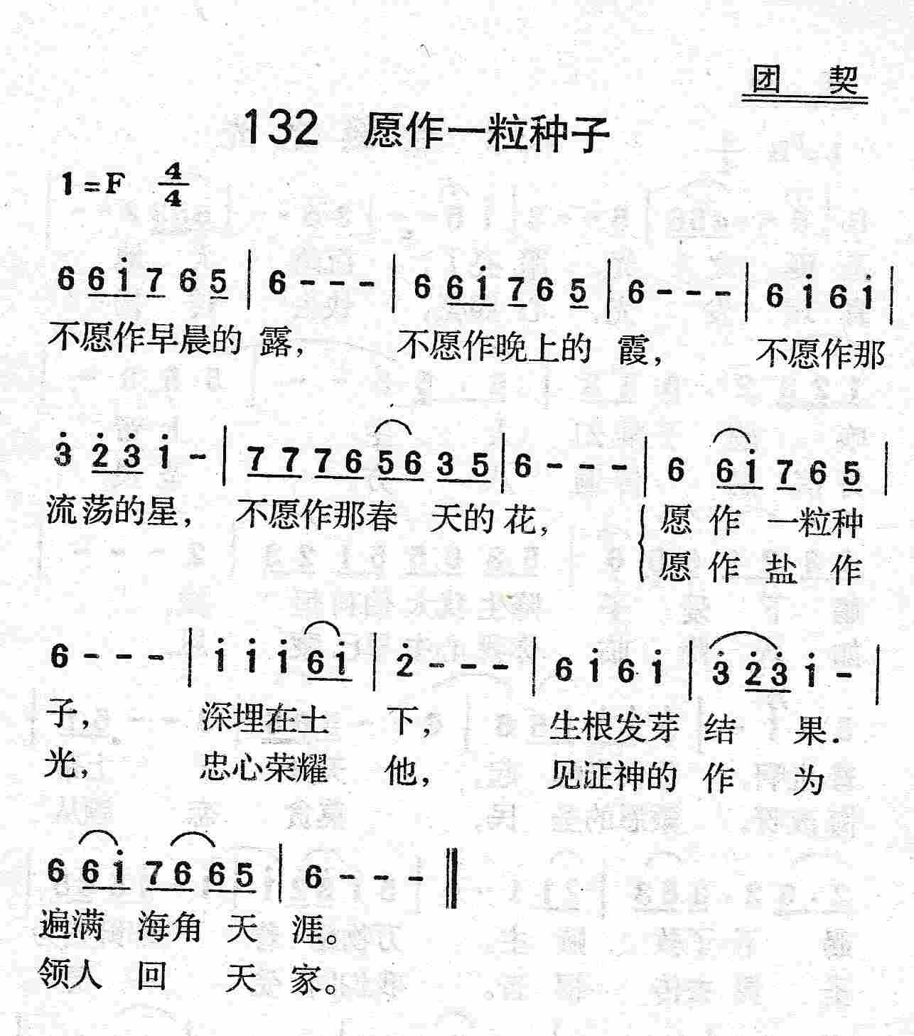 愿作一粒种子 第 1 页