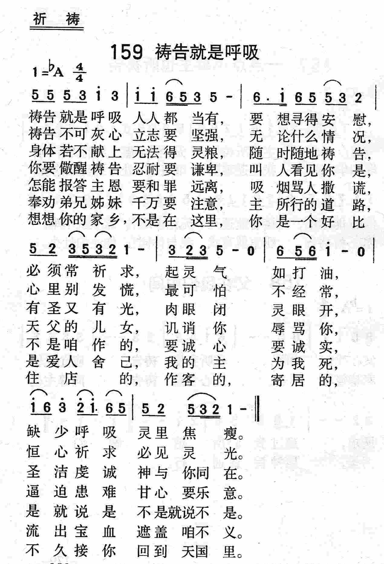 祷告就是呼吸 第 1 页