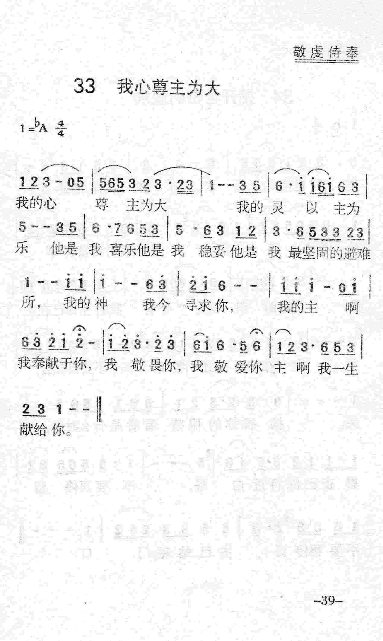 我心尊主为大 第 1 页
