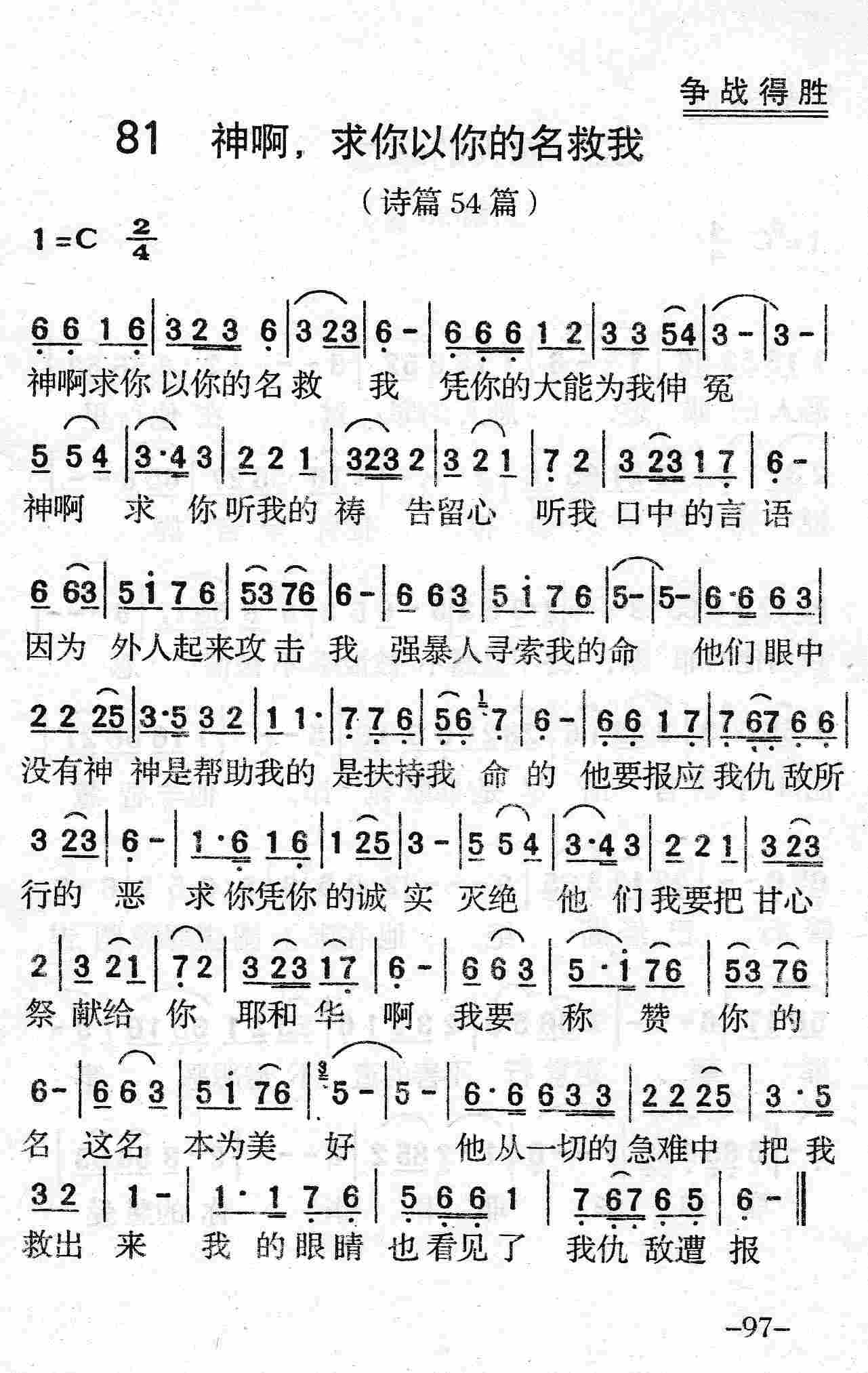 神啊，求你以你的名救我 第 1 页