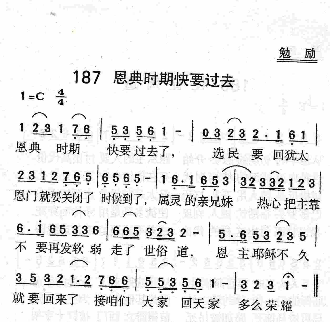 恩典时期快要过去 第 1 页