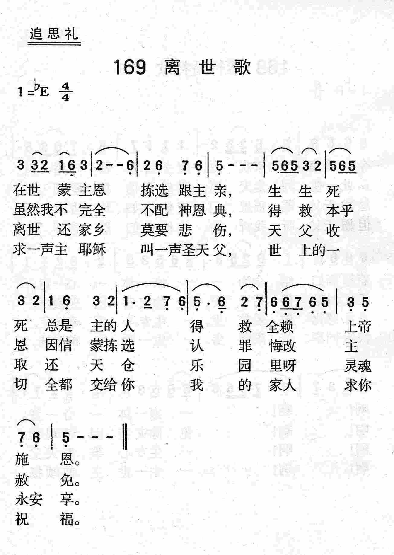 离世歌 第 1 页