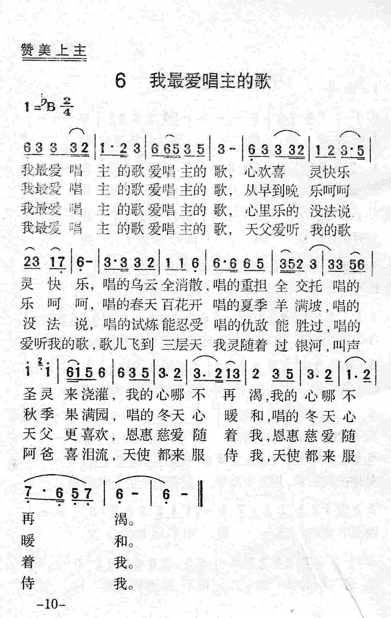 我最爱唱主的歌 第 1 页