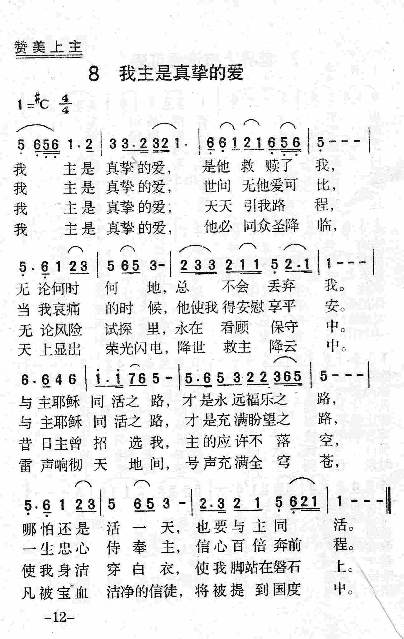 我主是真挚的爱 第 1 页