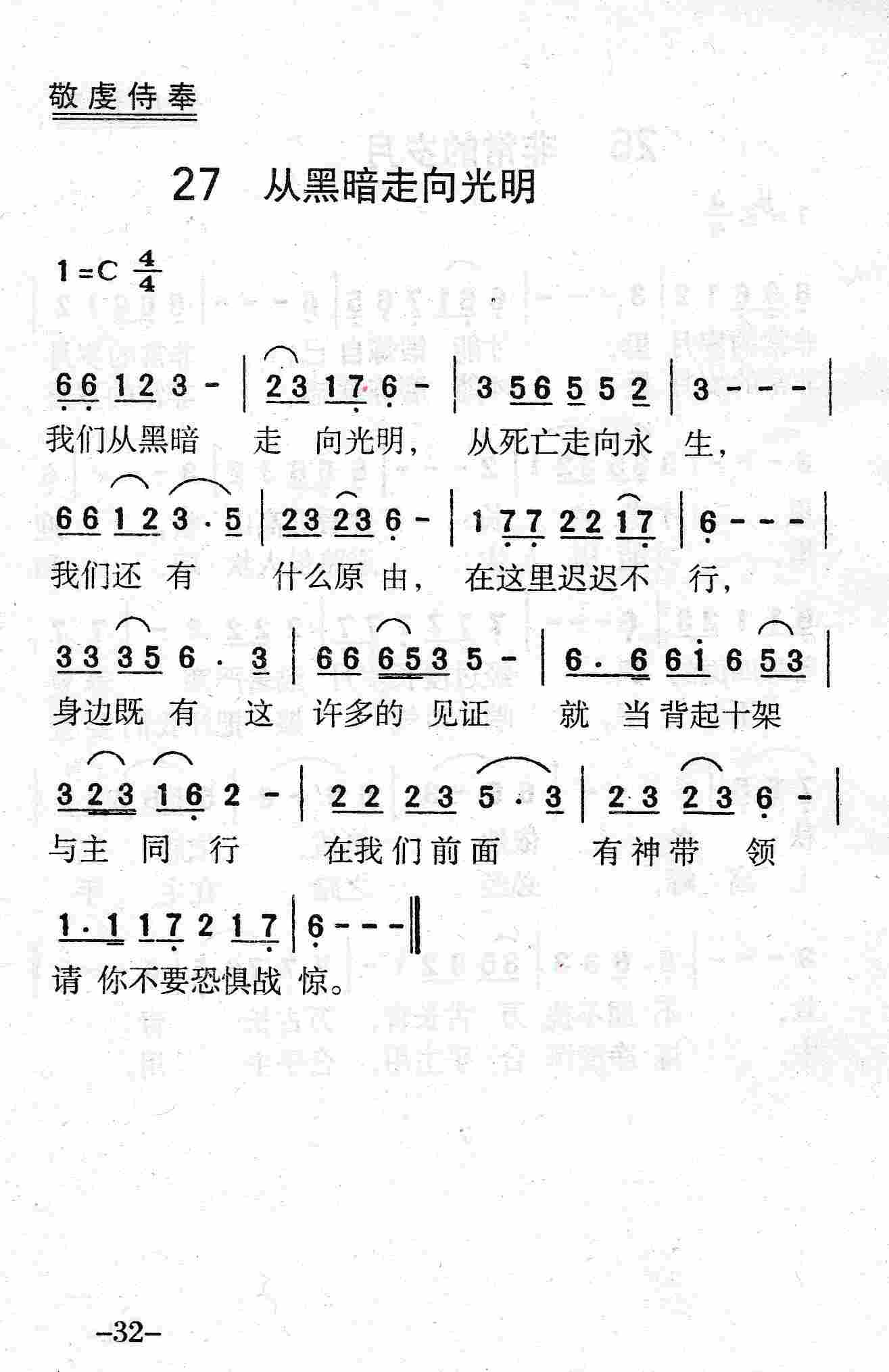 从黑暗走向光明 第 1 页